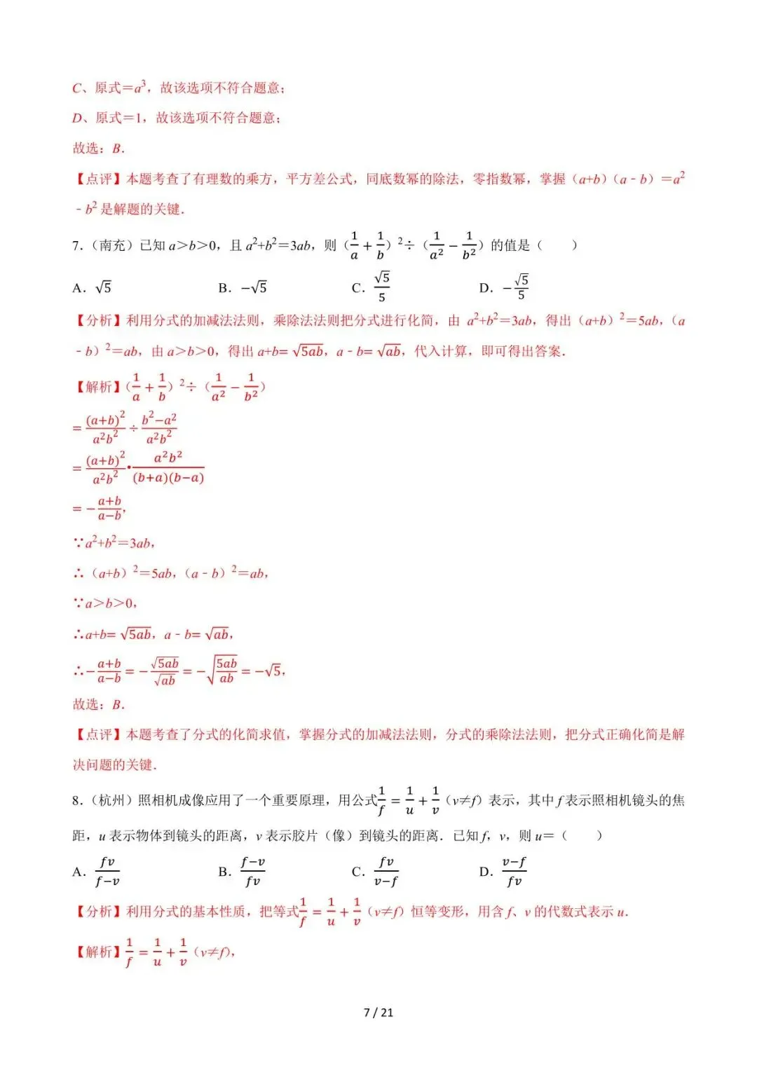 26中考数学必刷真题考点分类专练专题03《分式》含解析 第7张