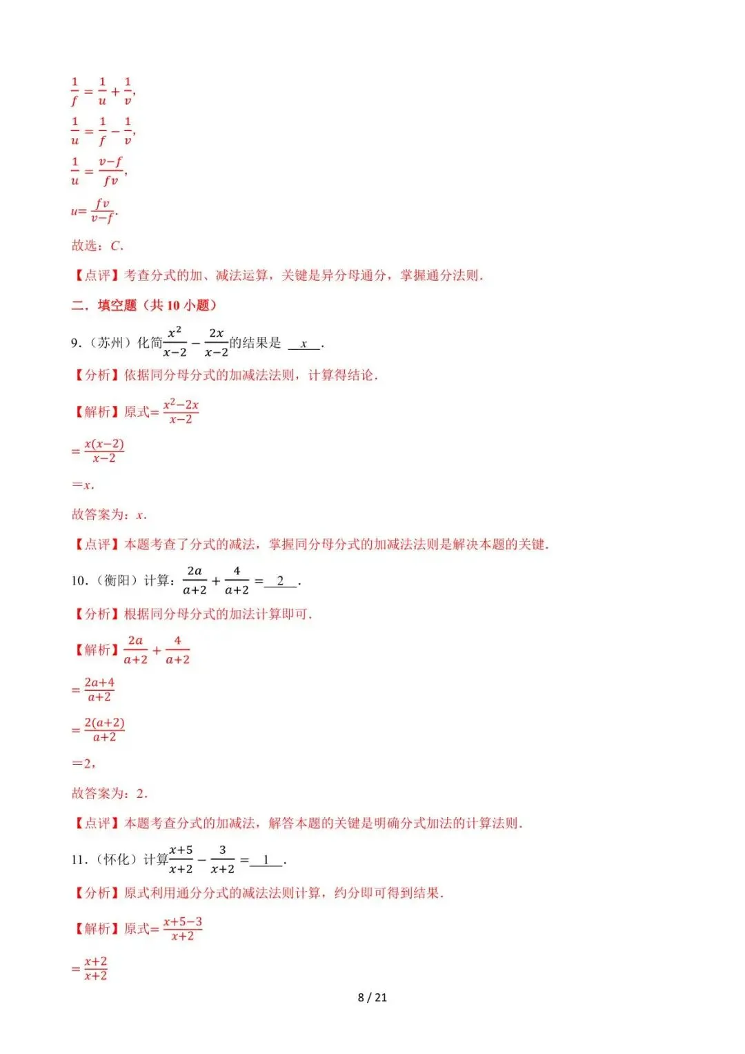 26中考数学必刷真题考点分类专练专题03《分式》含解析 第8张