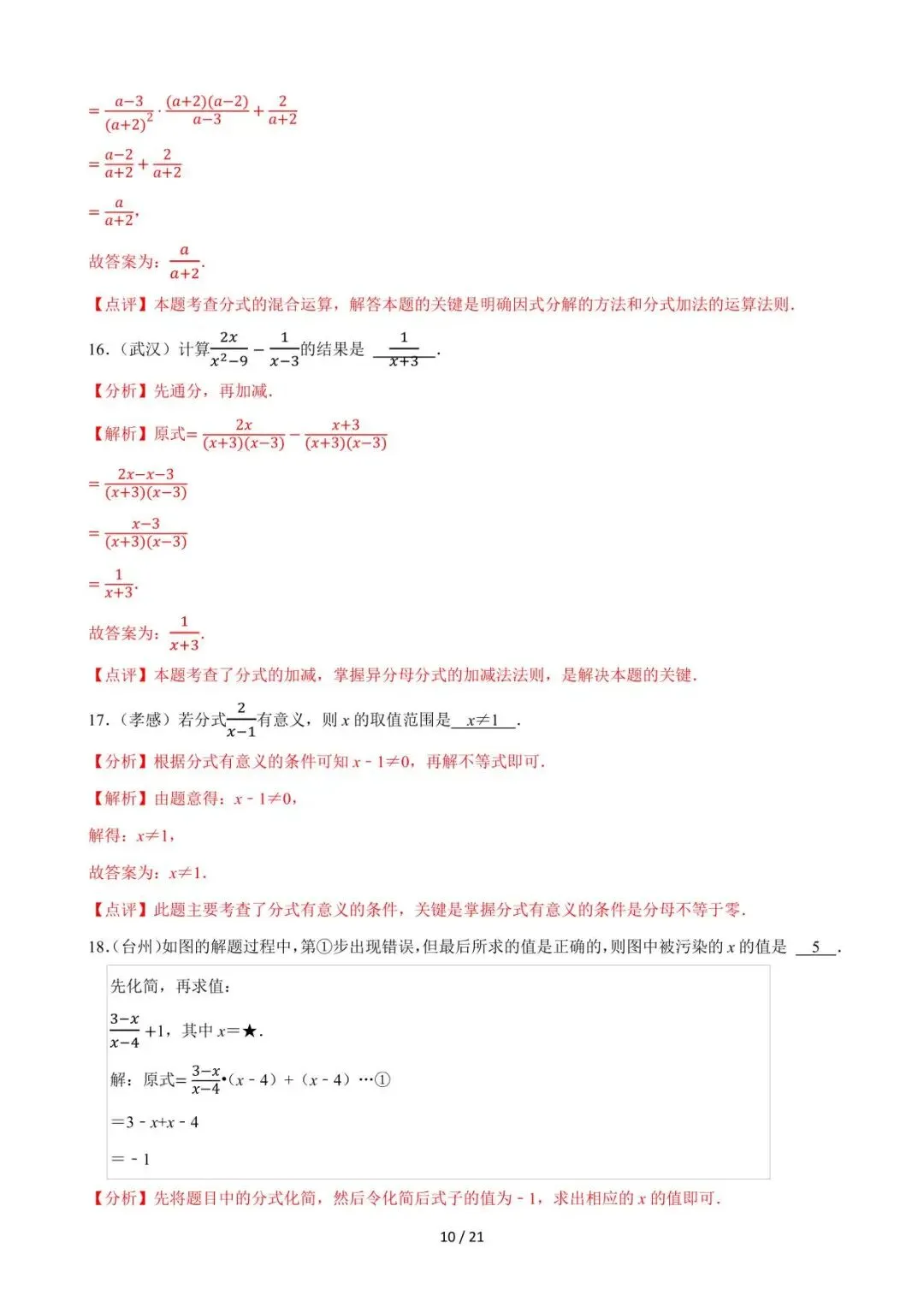 26中考数学必刷真题考点分类专练专题03《分式》含解析 第10张