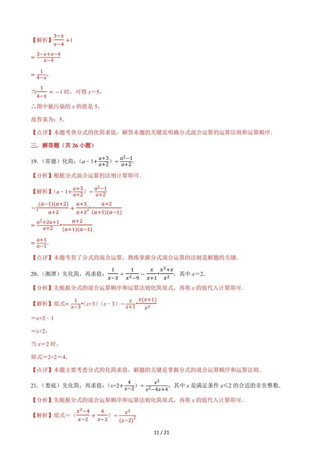 26中考数学必刷真题考点分类专练专题03《分式》含解析 第11张