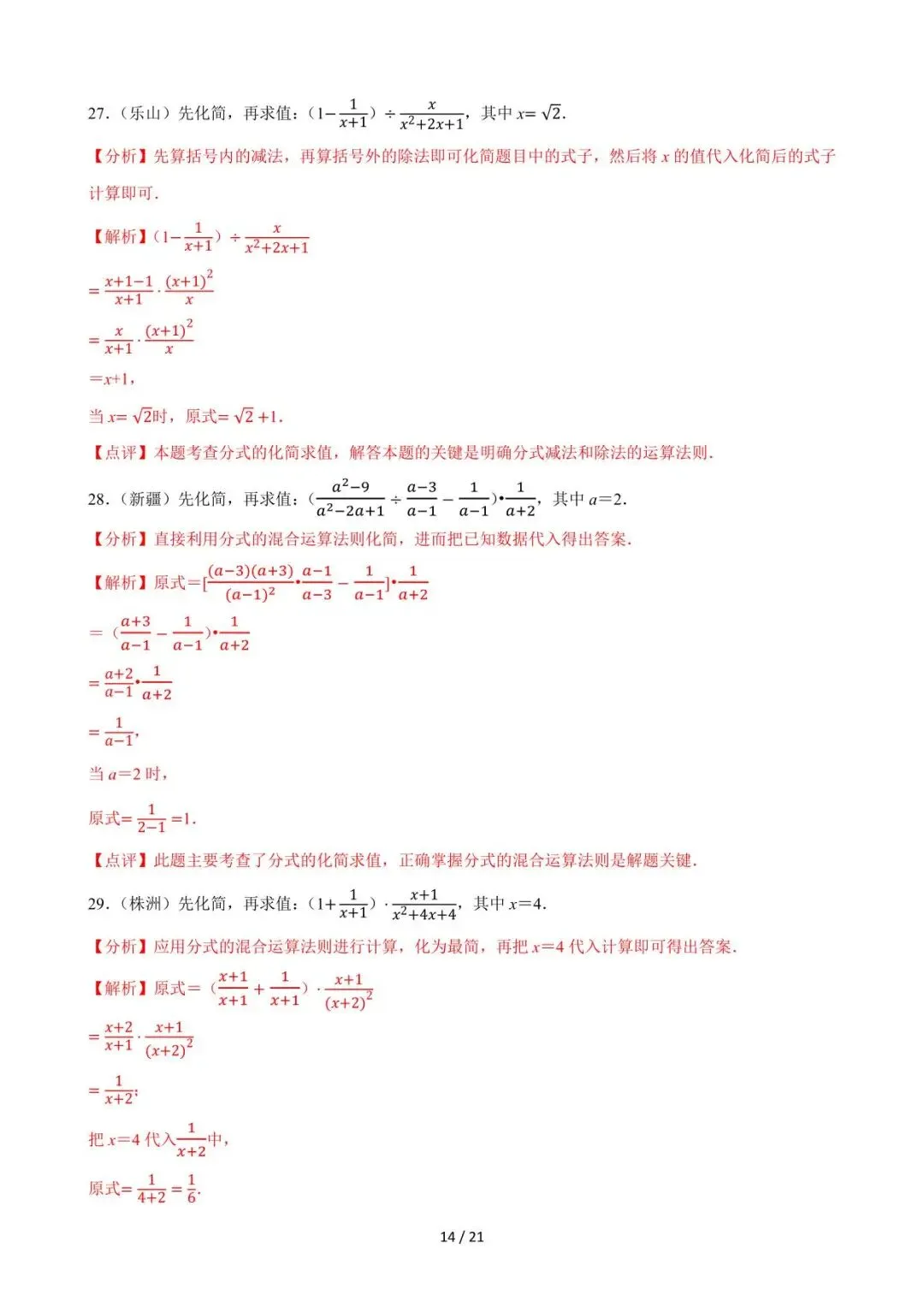 26中考数学必刷真题考点分类专练专题03《分式》含解析 第14张