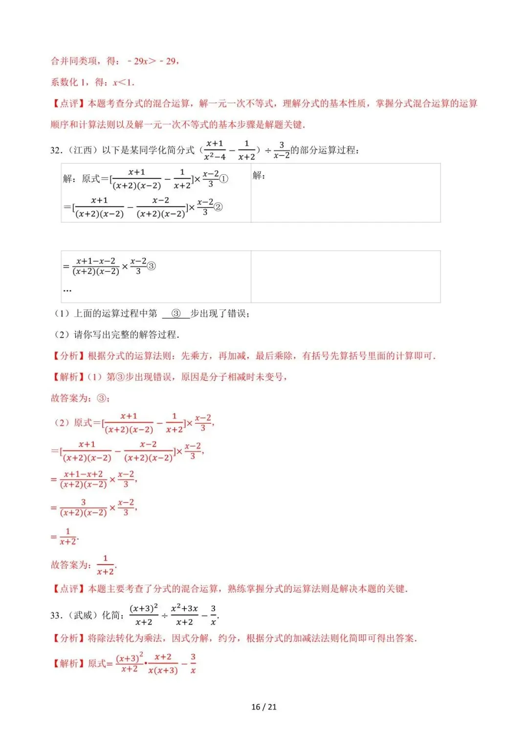 26中考数学必刷真题考点分类专练专题03《分式》含解析 第16张