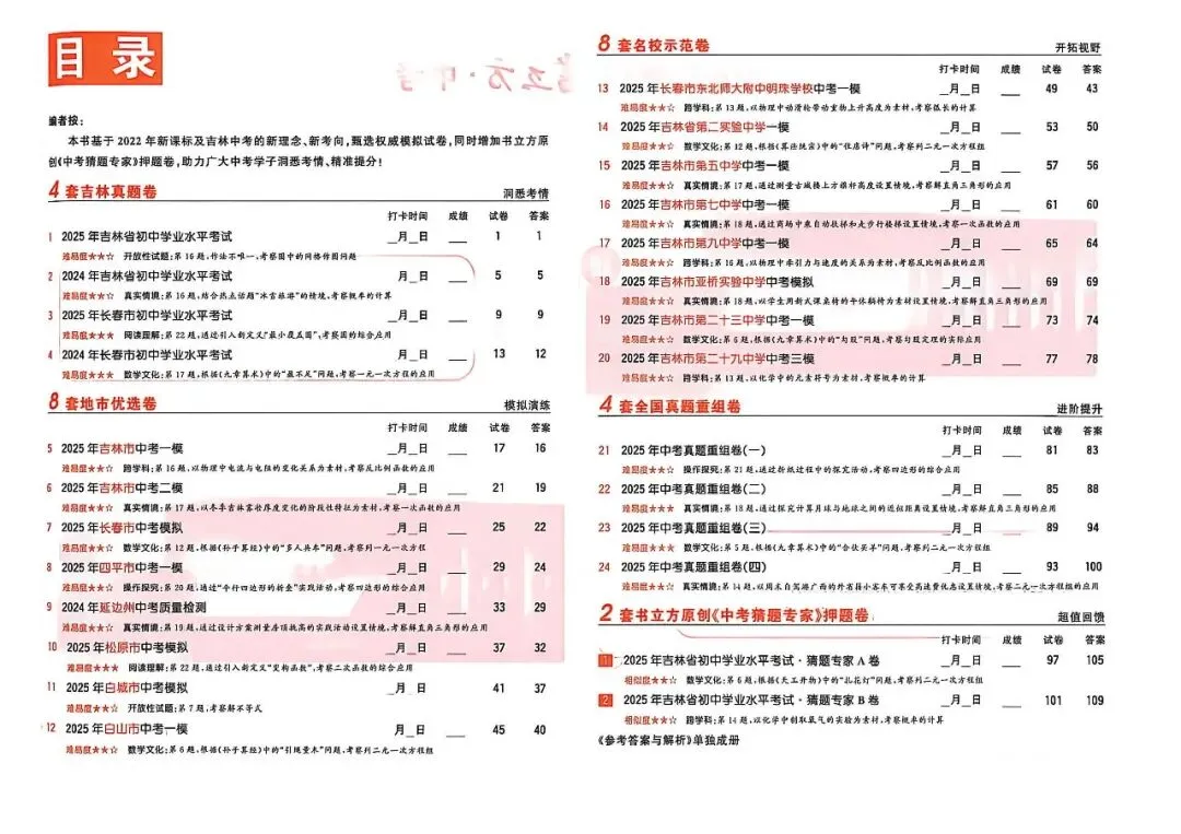 【中考会考】26年《书立方 中考 真题24+2》语数英武汉道法历史PDF 电子 - 拷贝 第3张