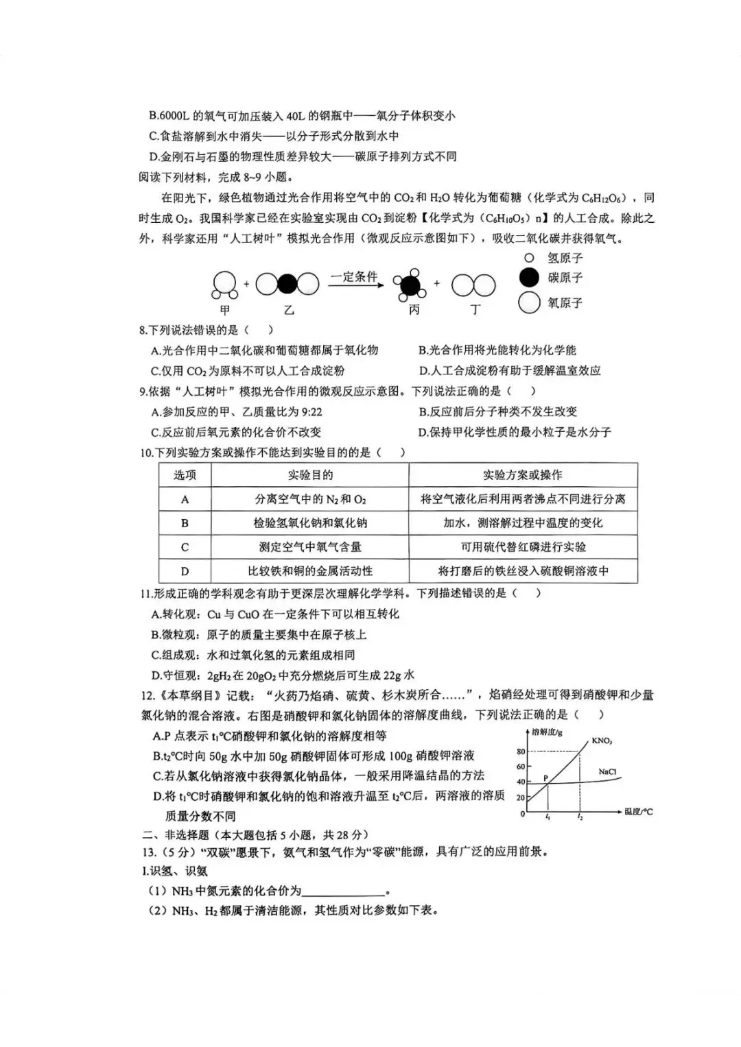 2026年中考模拟考试化学试题5 第2张