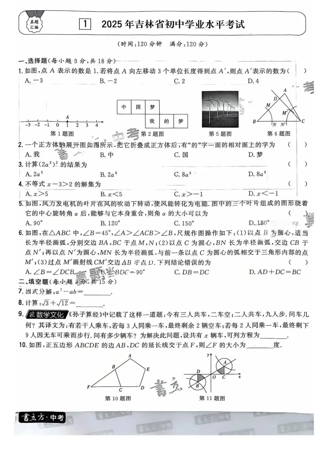 【中考会考】26年《书立方 中考 真题24+2》语数英武汉道法历史PDF 电子 - 拷贝 第4张