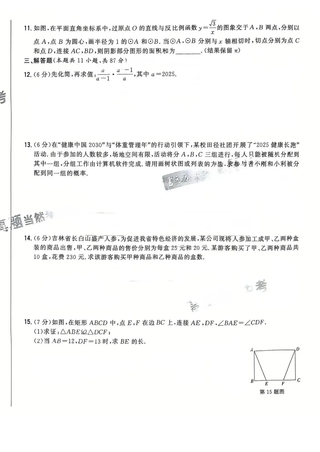 【中考会考】26年《书立方 中考 真题24+2》语数英武汉道法历史PDF 电子 - 拷贝 第5张