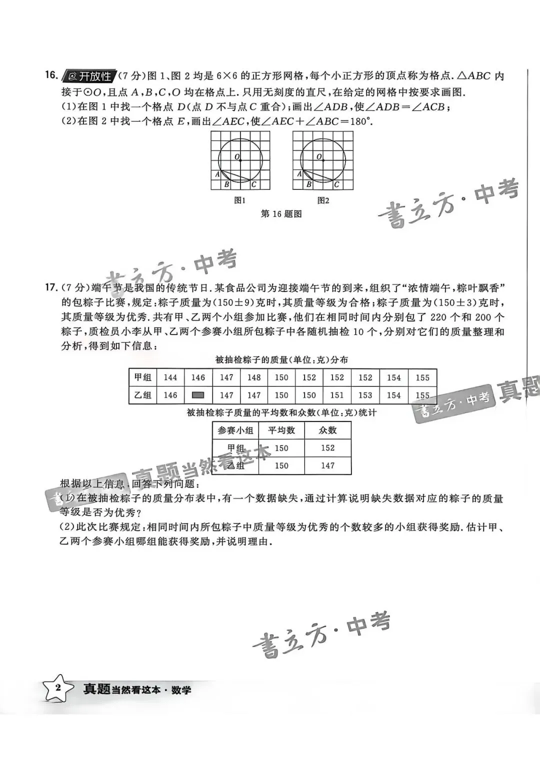 【中考会考】26年《书立方 中考 真题24+2》语数英武汉道法历史PDF 电子 - 拷贝 第6张