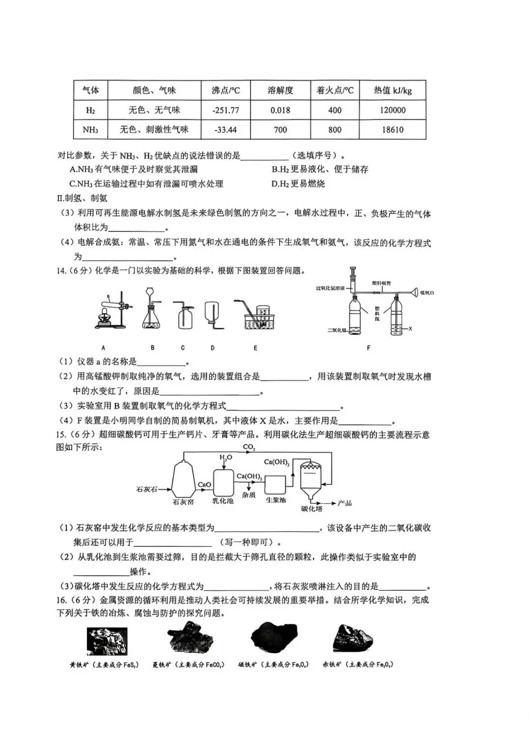 2026年中考模拟考试化学试题5 第3张