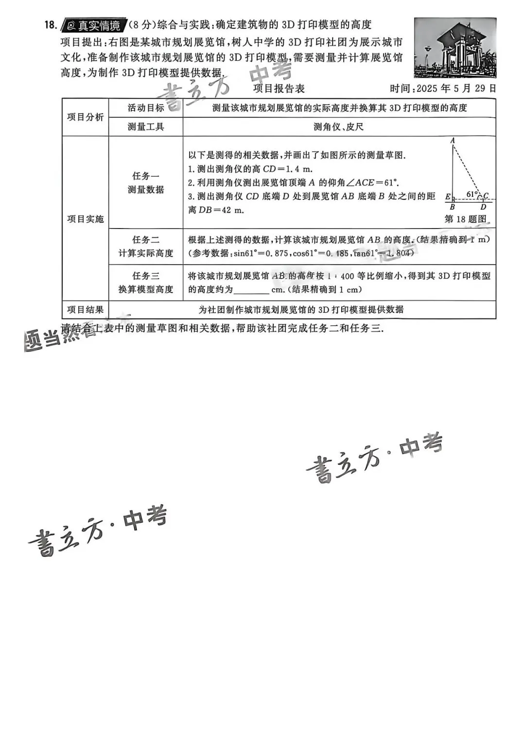 【中考会考】26年《书立方 中考 真题24+2》语数英武汉道法历史PDF 电子 - 拷贝 第7张