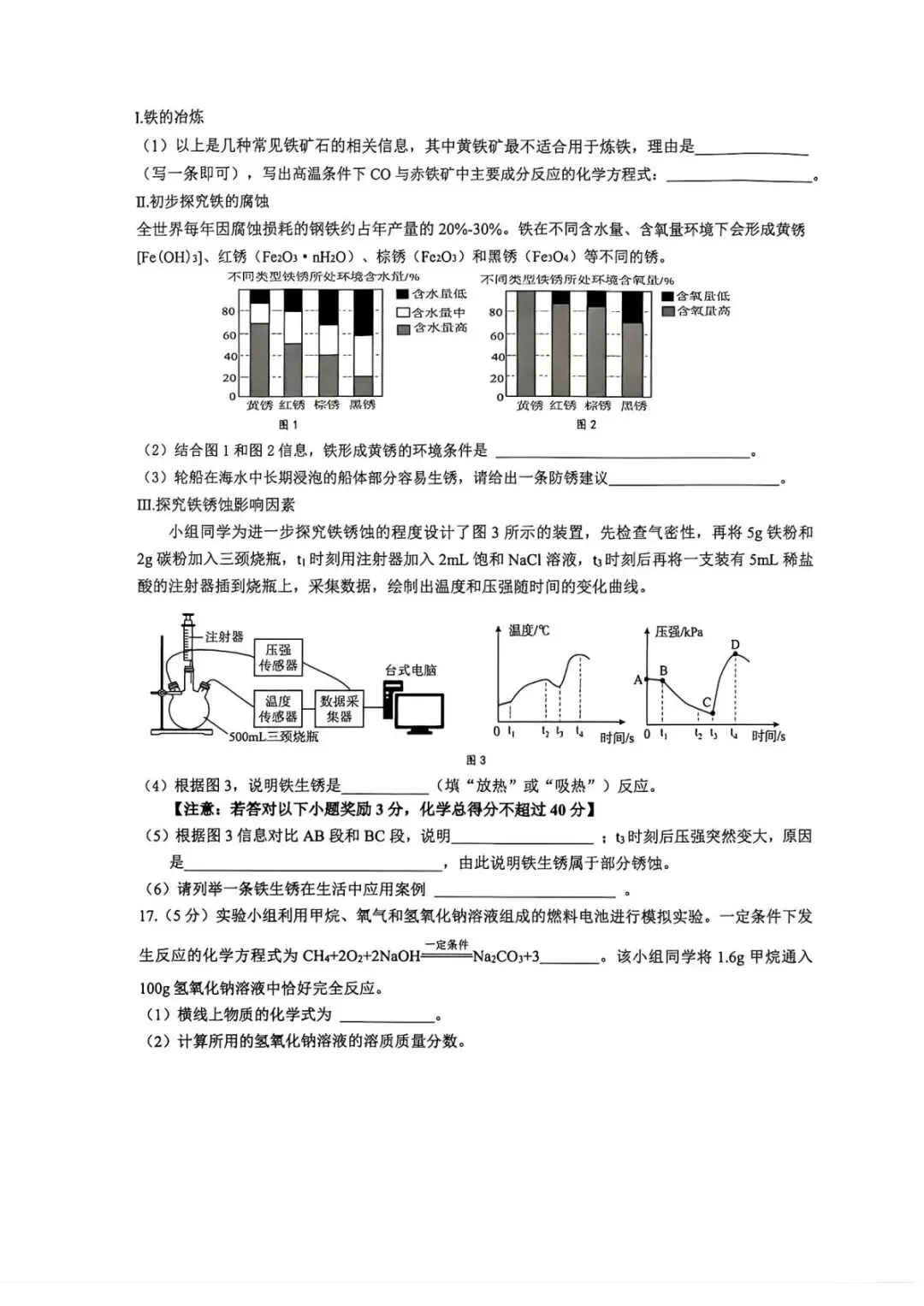 2026年中考模拟考试化学试题5 第4张