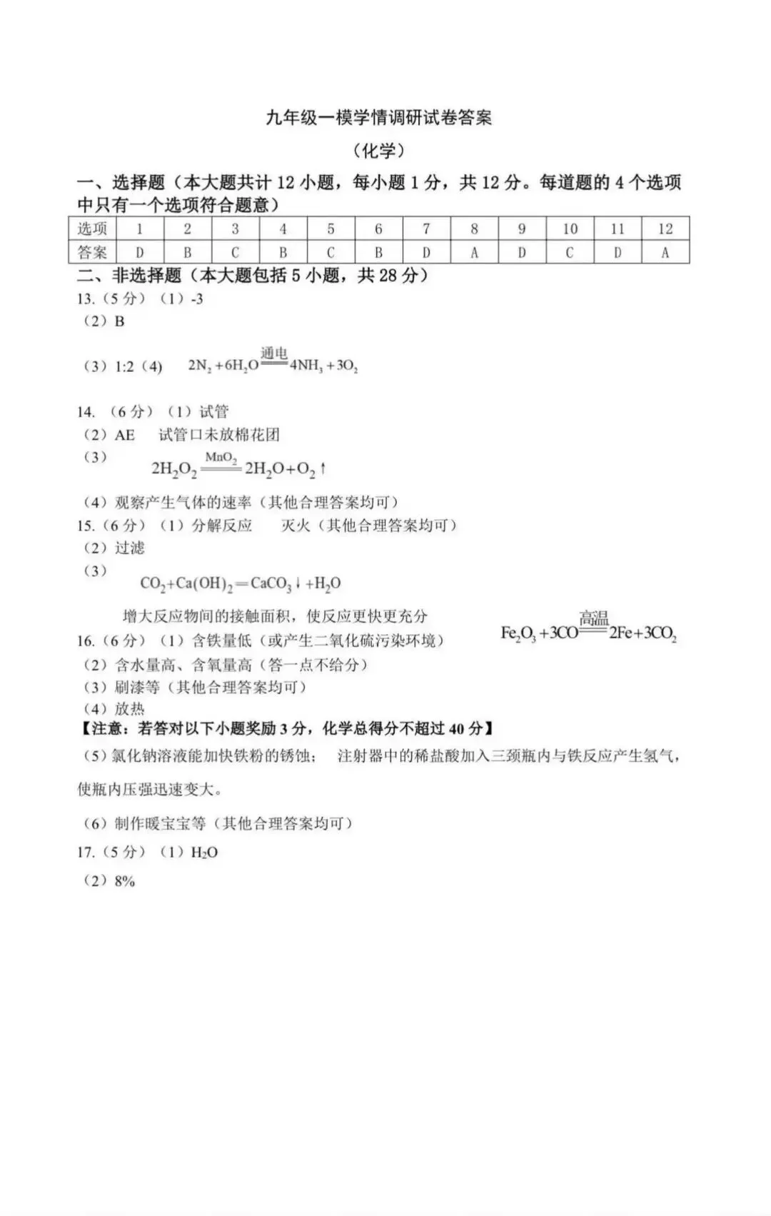 2026年中考模拟考试化学试题5 第5张