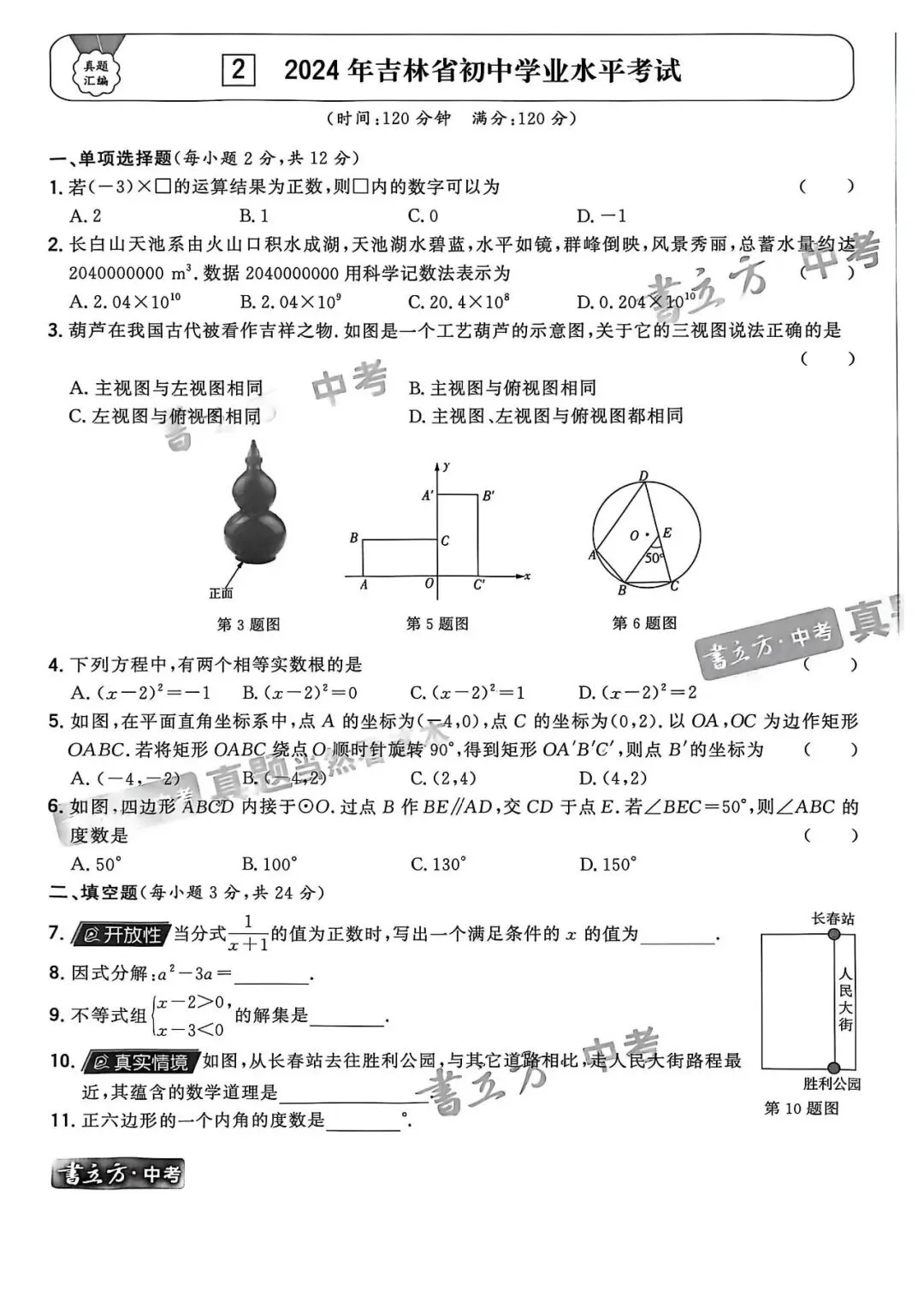 【中考会考】26年《书立方 中考 真题24+2》语数英武汉道法历史PDF 电子 - 拷贝 第8张