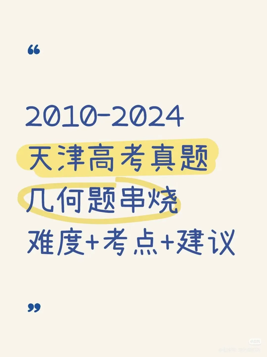 天津高考真题几何体串烧 第1张