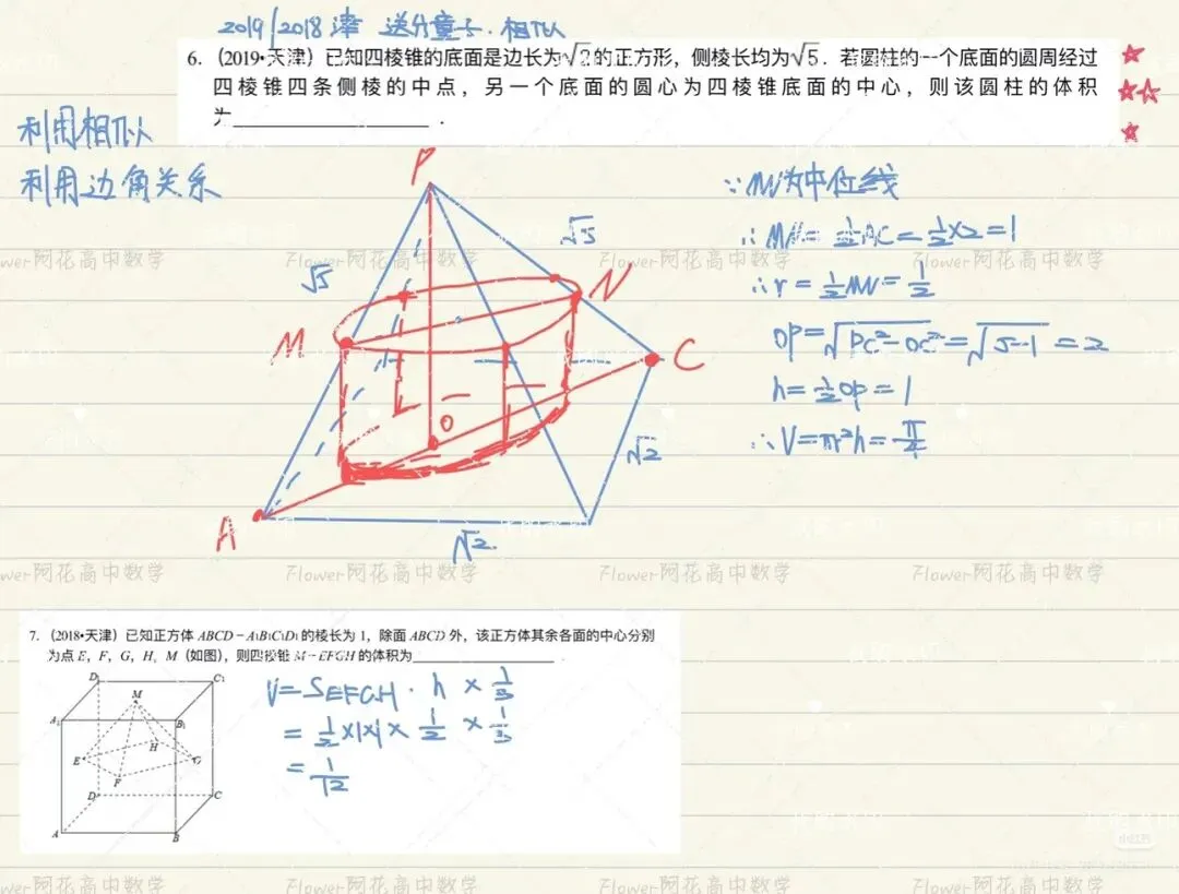 天津高考真题几何体串烧 第8张