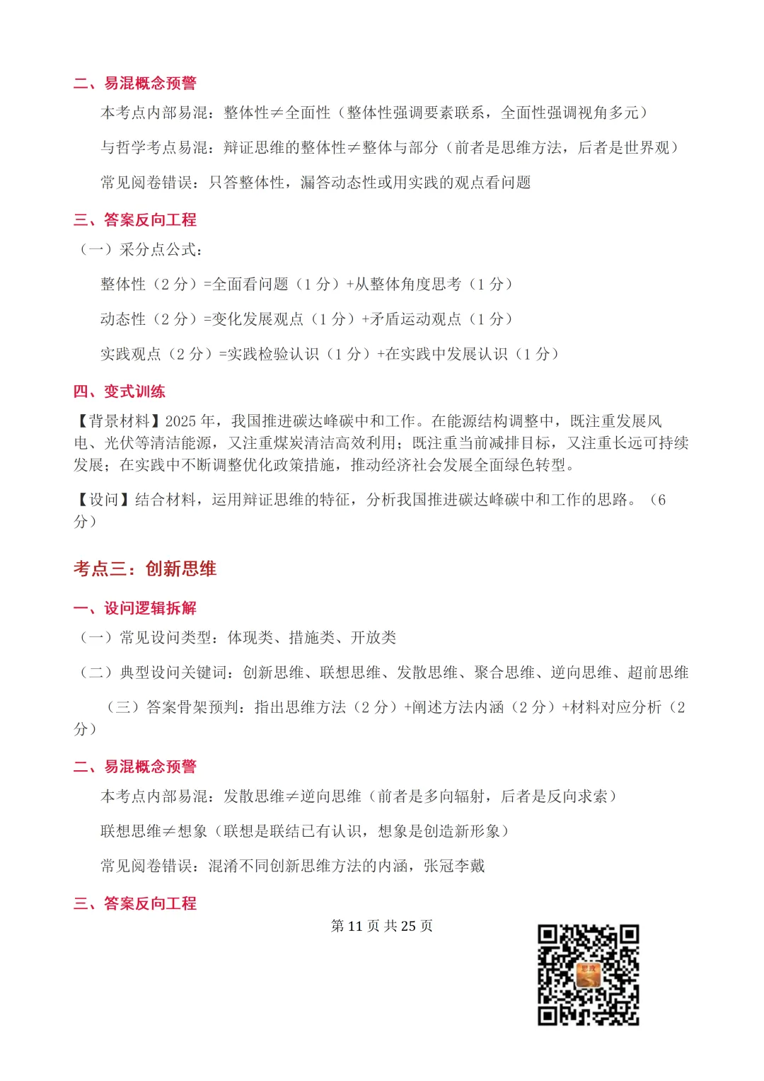 收藏:哲学全册+逻辑辩证思维高考真题核心语料(高频速查+时政汇编+答题技巧+备考建议) 第12张