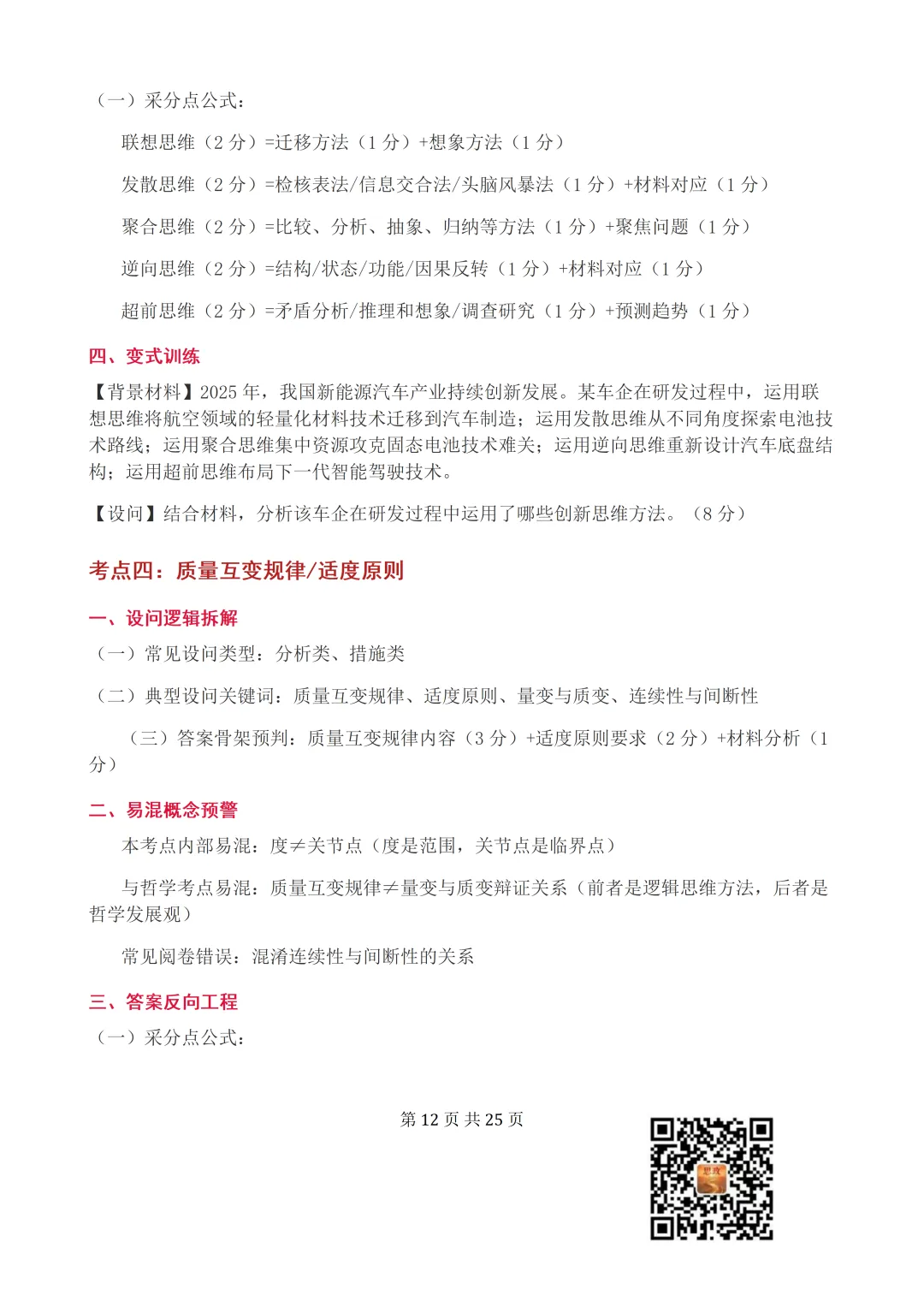 收藏:哲学全册+逻辑辩证思维高考真题核心语料(高频速查+时政汇编+答题技巧+备考建议) 第13张