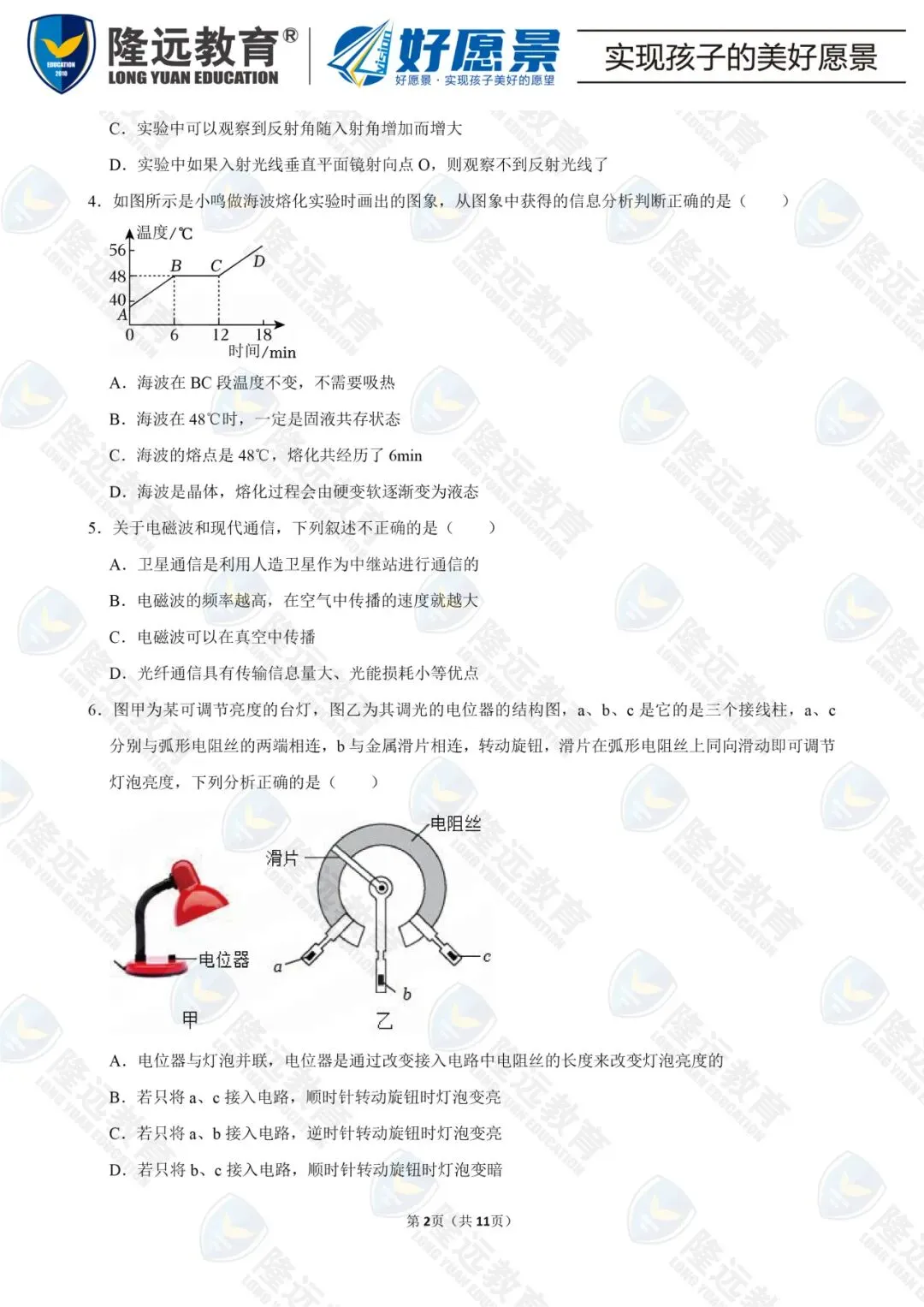 2025年道里区九年级物理二模试卷 第3张
