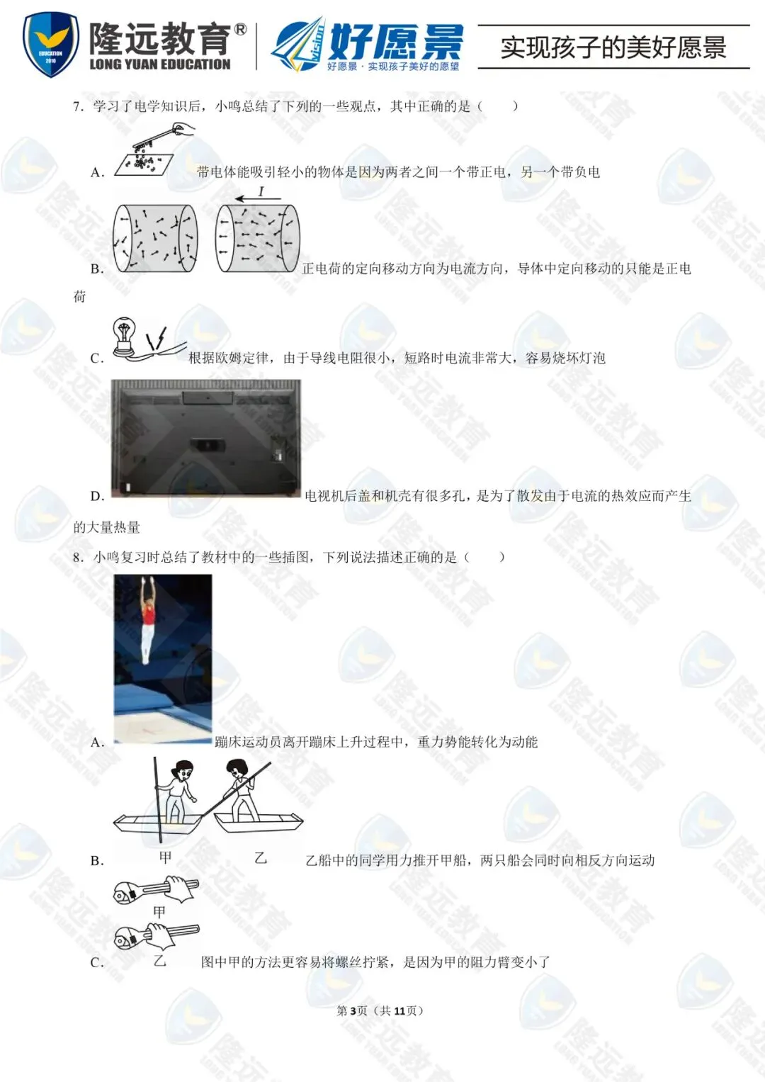 2025年道里区九年级物理二模试卷 第5张