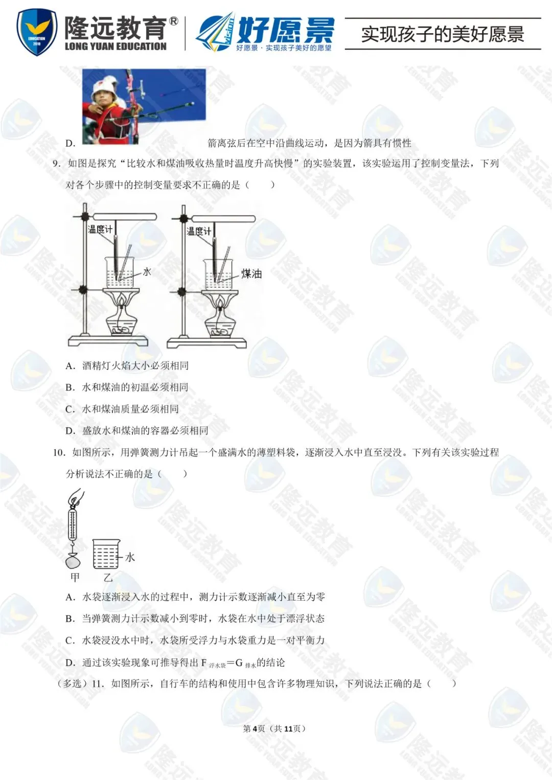 2025年道里区九年级物理二模试卷 第7张