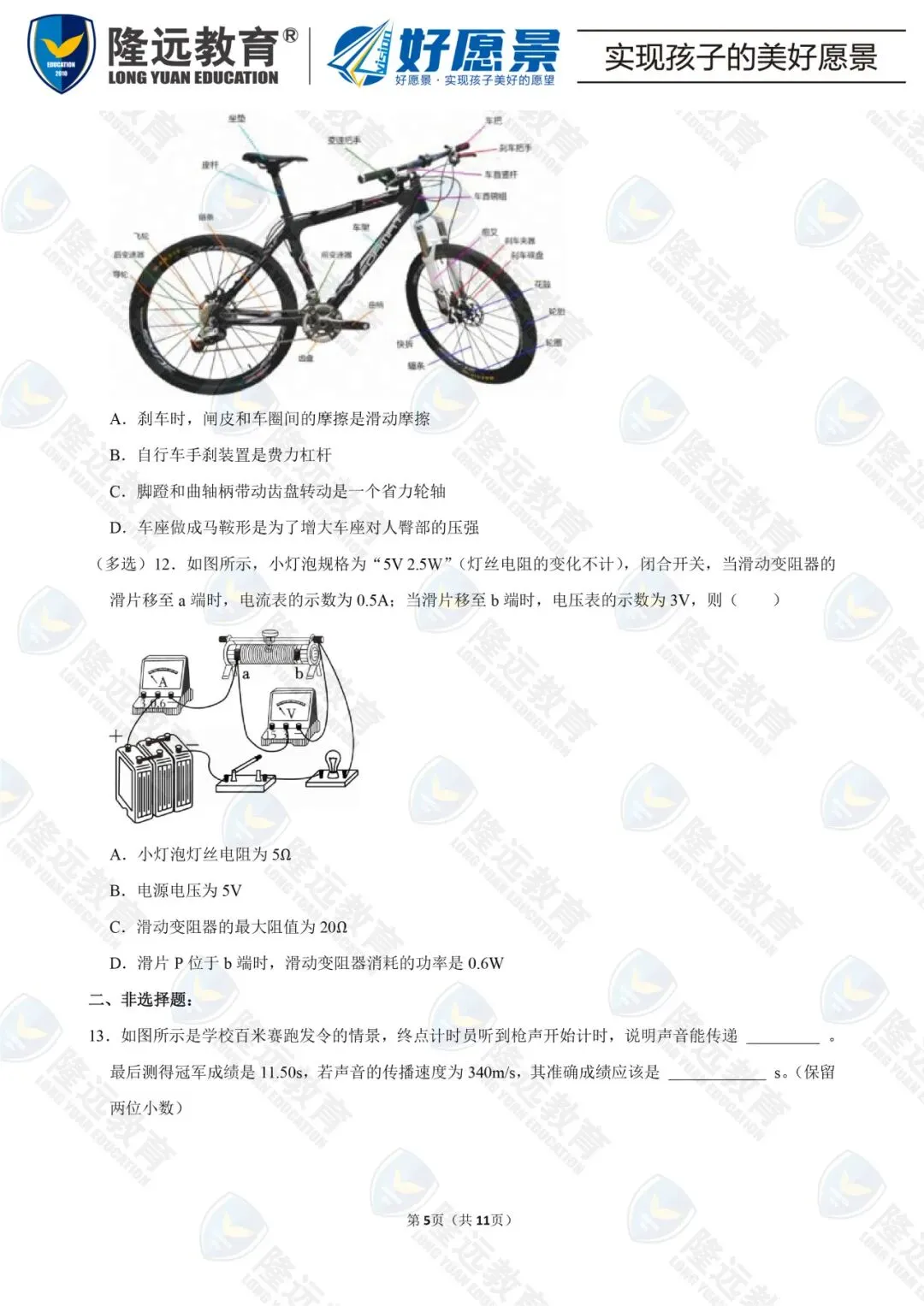 2025年道里区九年级物理二模试卷 第9张