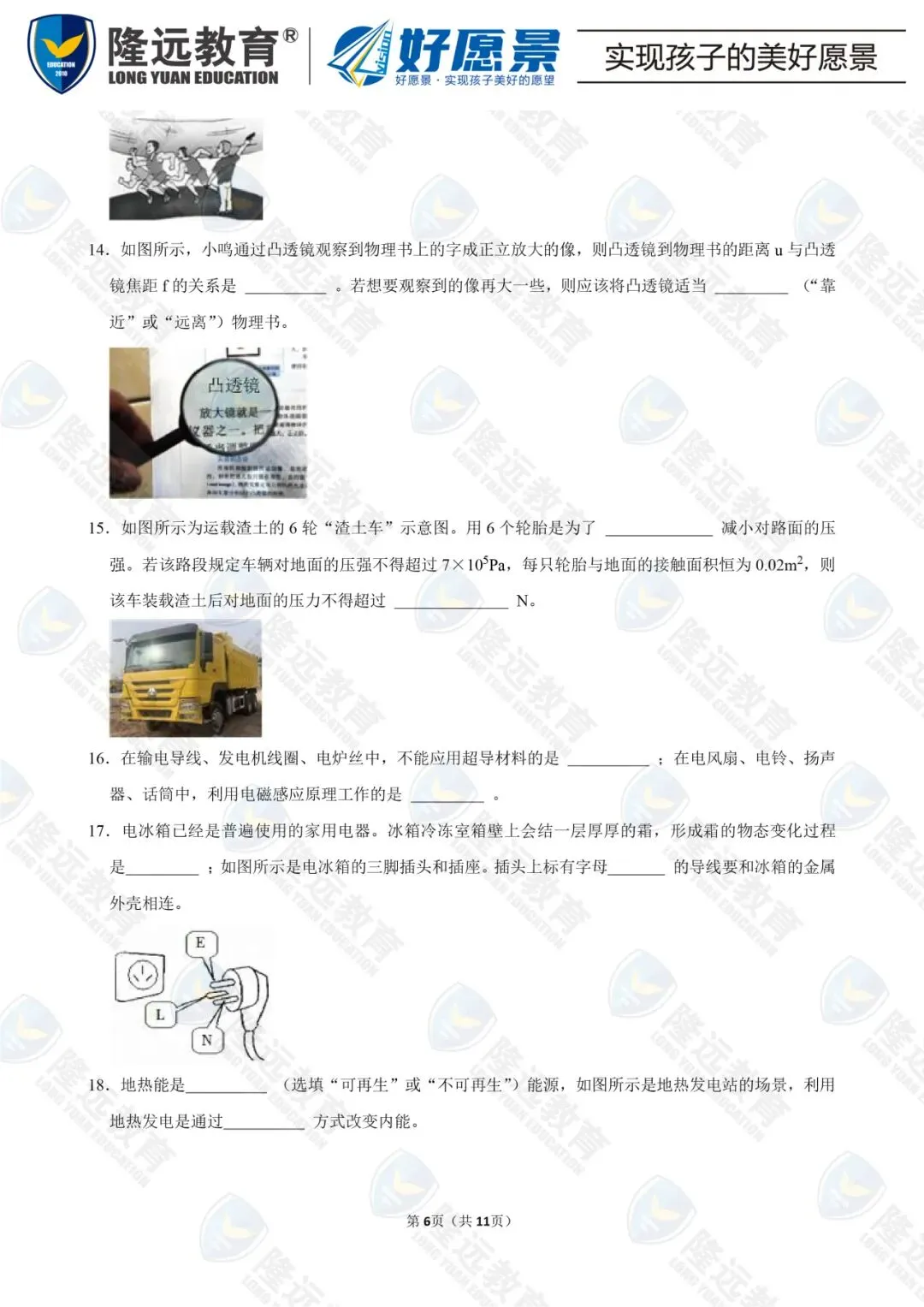 2025年道里区九年级物理二模试卷 第11张