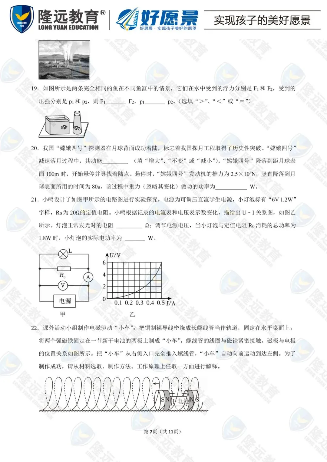 2025年道里区九年级物理二模试卷 第13张