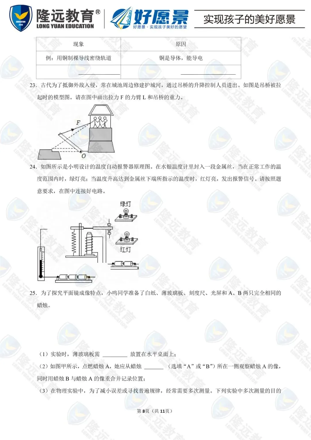 2025年道里区九年级物理二模试卷 第15张
