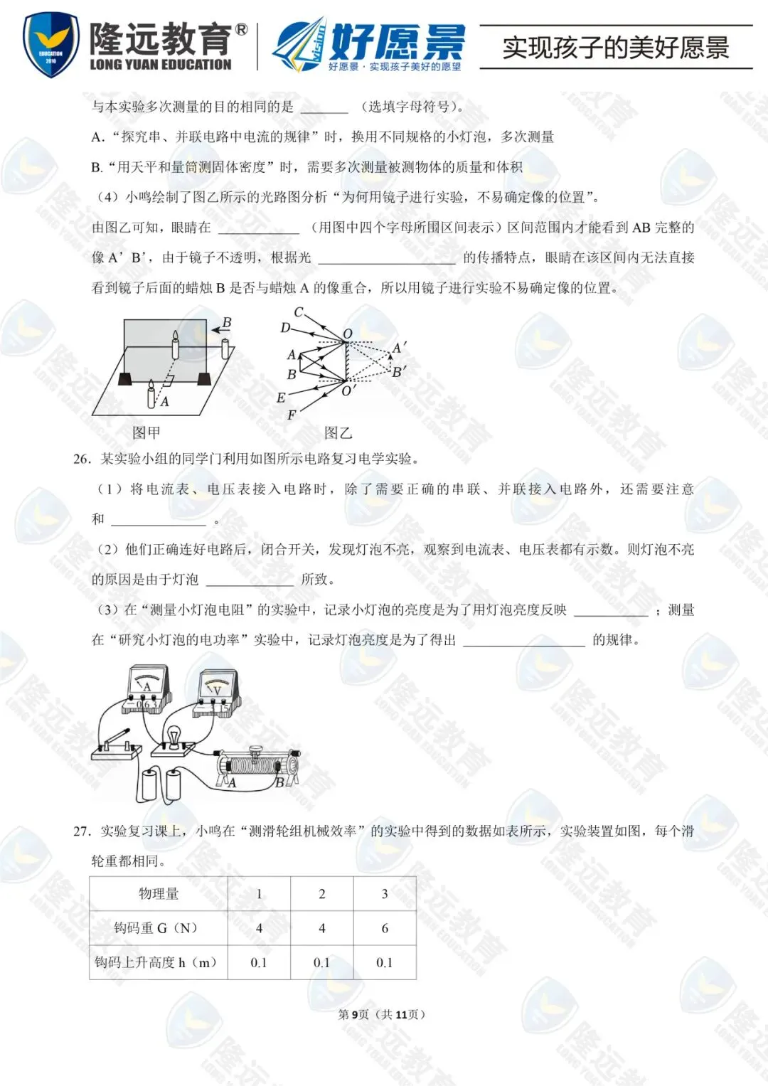 2025年道里区九年级物理二模试卷 第17张