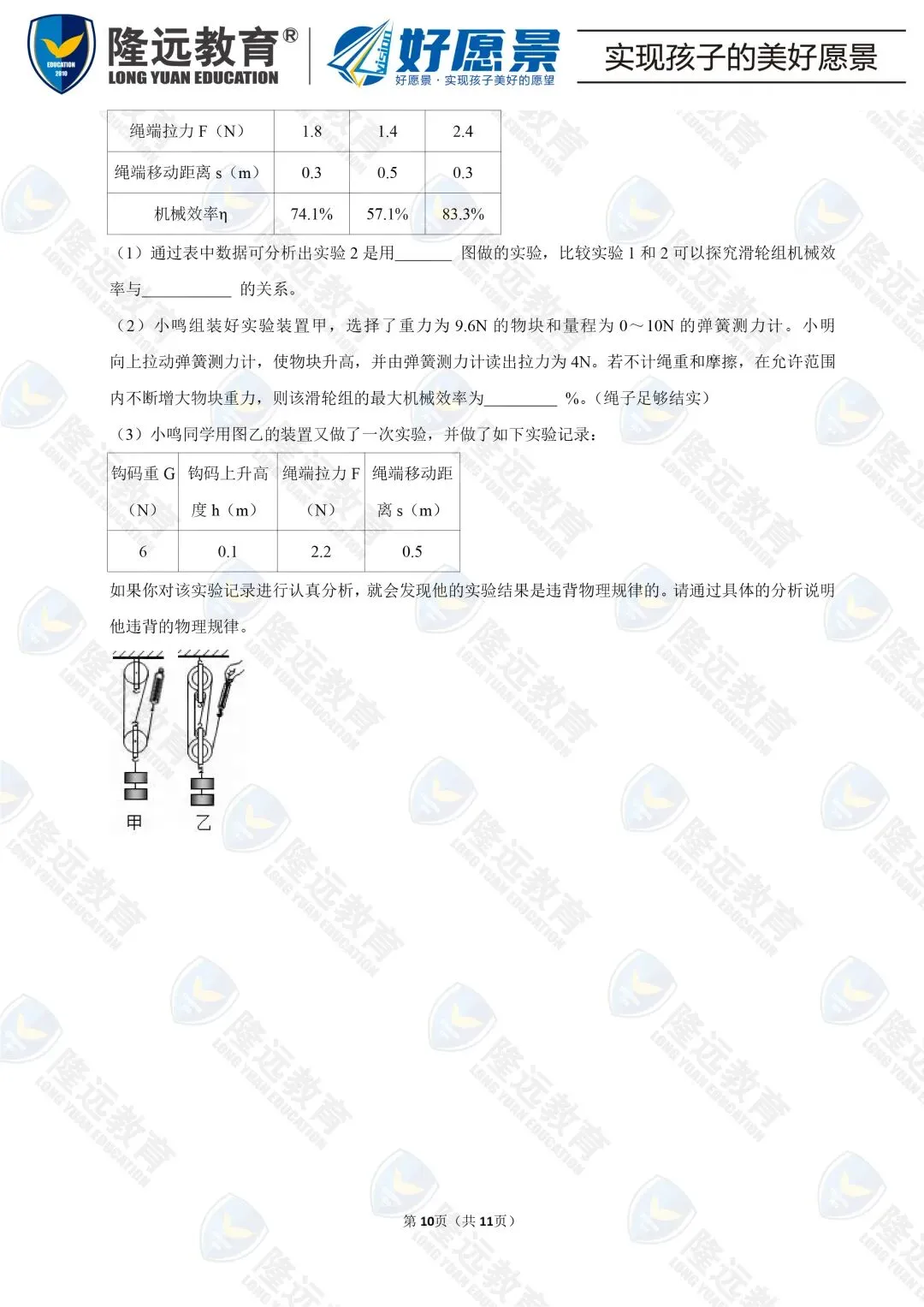 2025年道里区九年级物理二模试卷 第19张