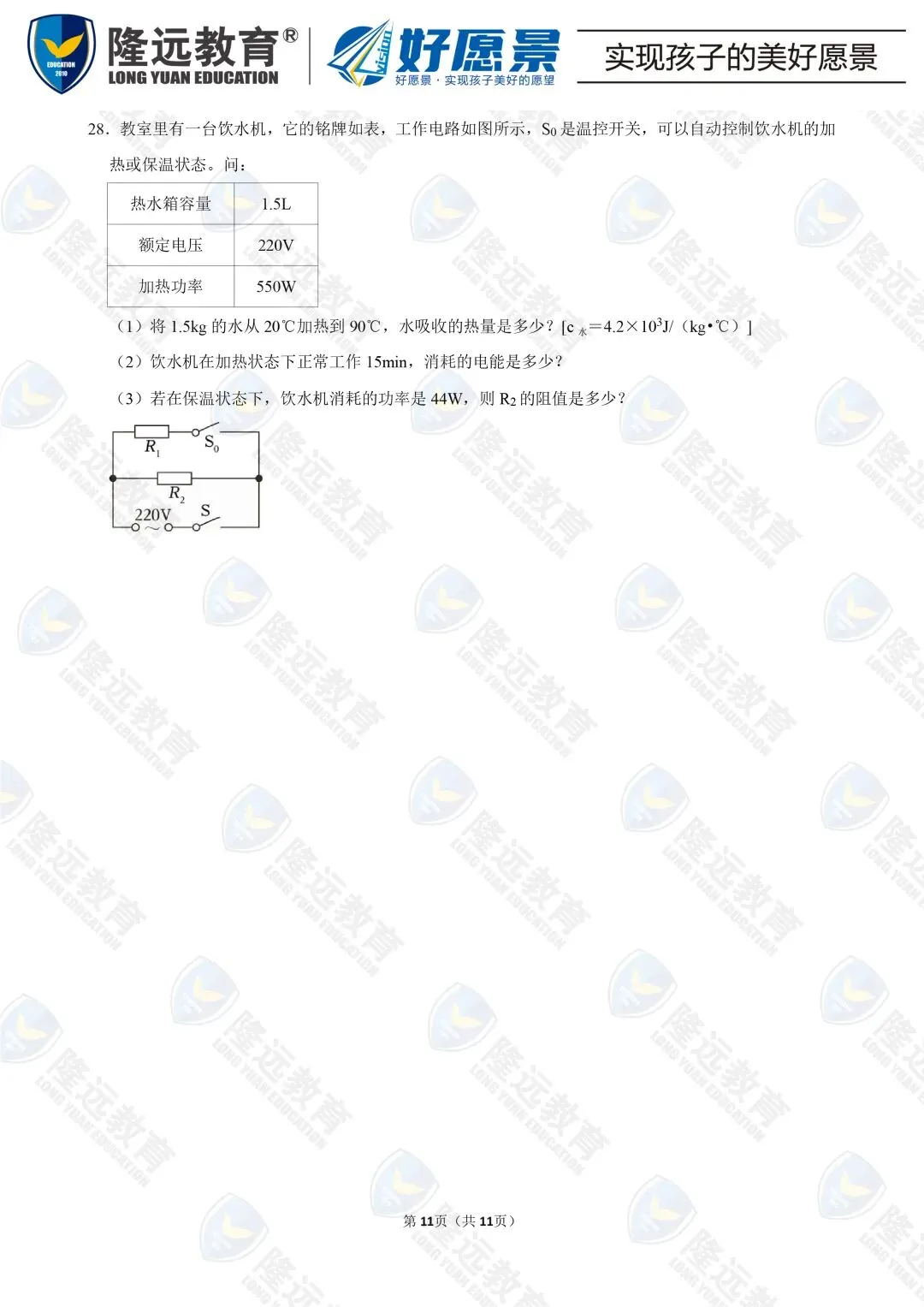 2025年道里区九年级物理二模试卷 第21张