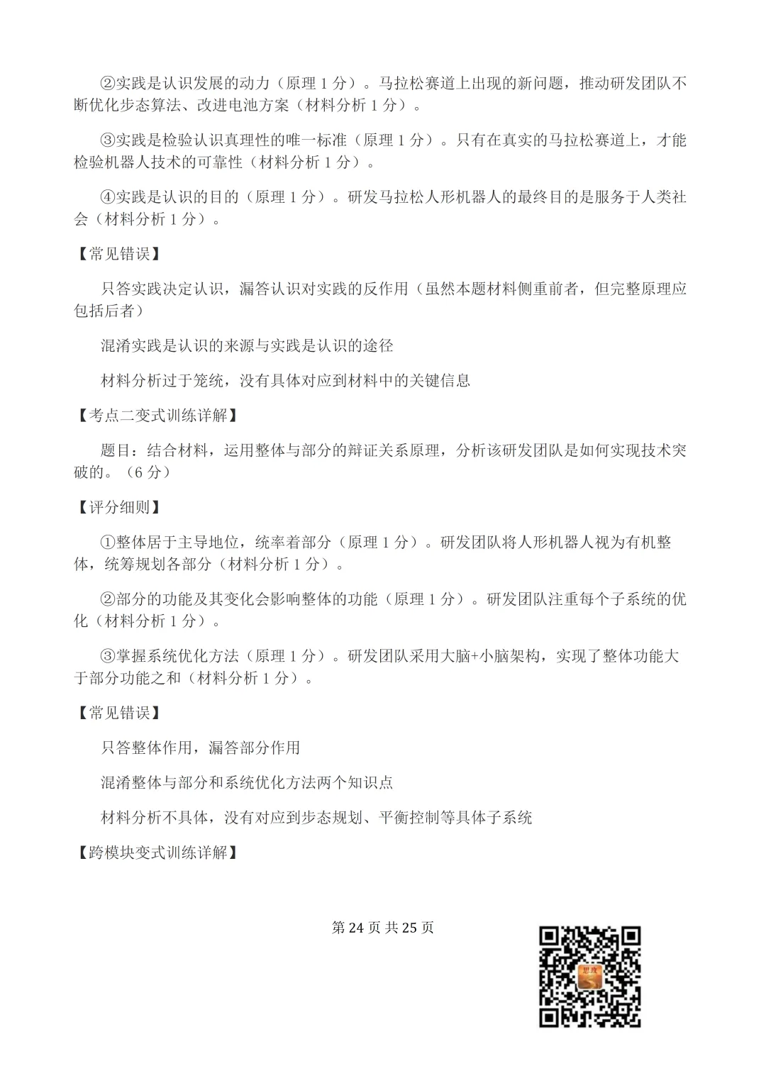 收藏:哲学全册+逻辑辩证思维高考真题核心语料(高频速查+时政汇编+答题技巧+备考建议) 第25张