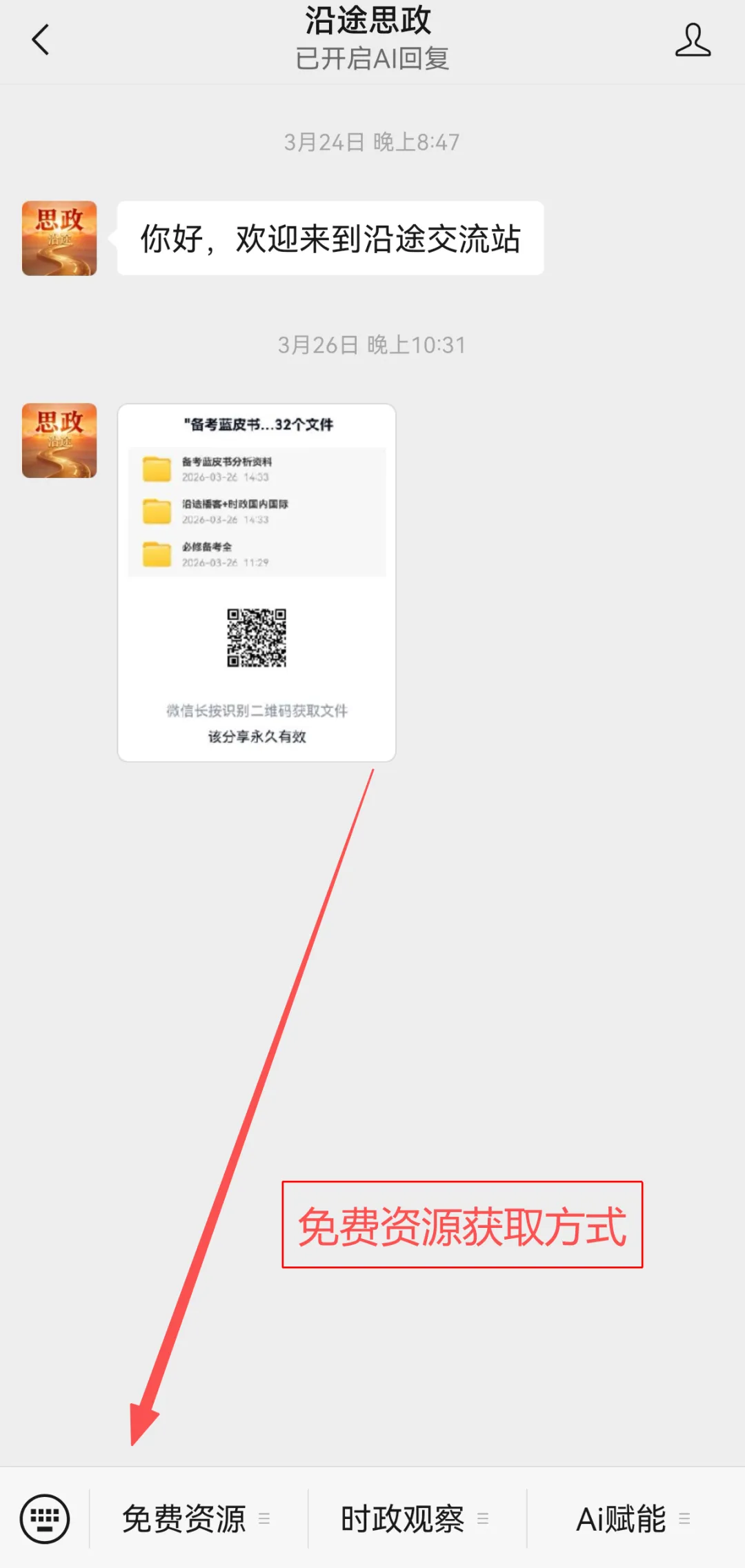 收藏:哲学全册+逻辑辩证思维高考真题核心语料(高频速查+时政汇编+答题技巧+备考建议) 第27张