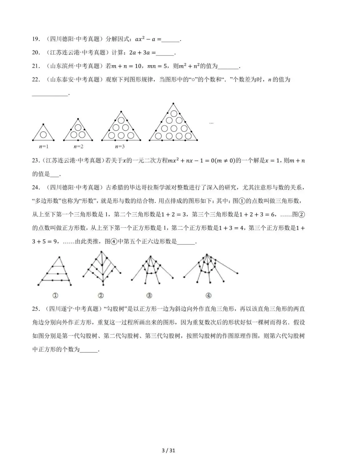 26中考数学必刷真题考点分类专练专题02《整式》含解析 第3张