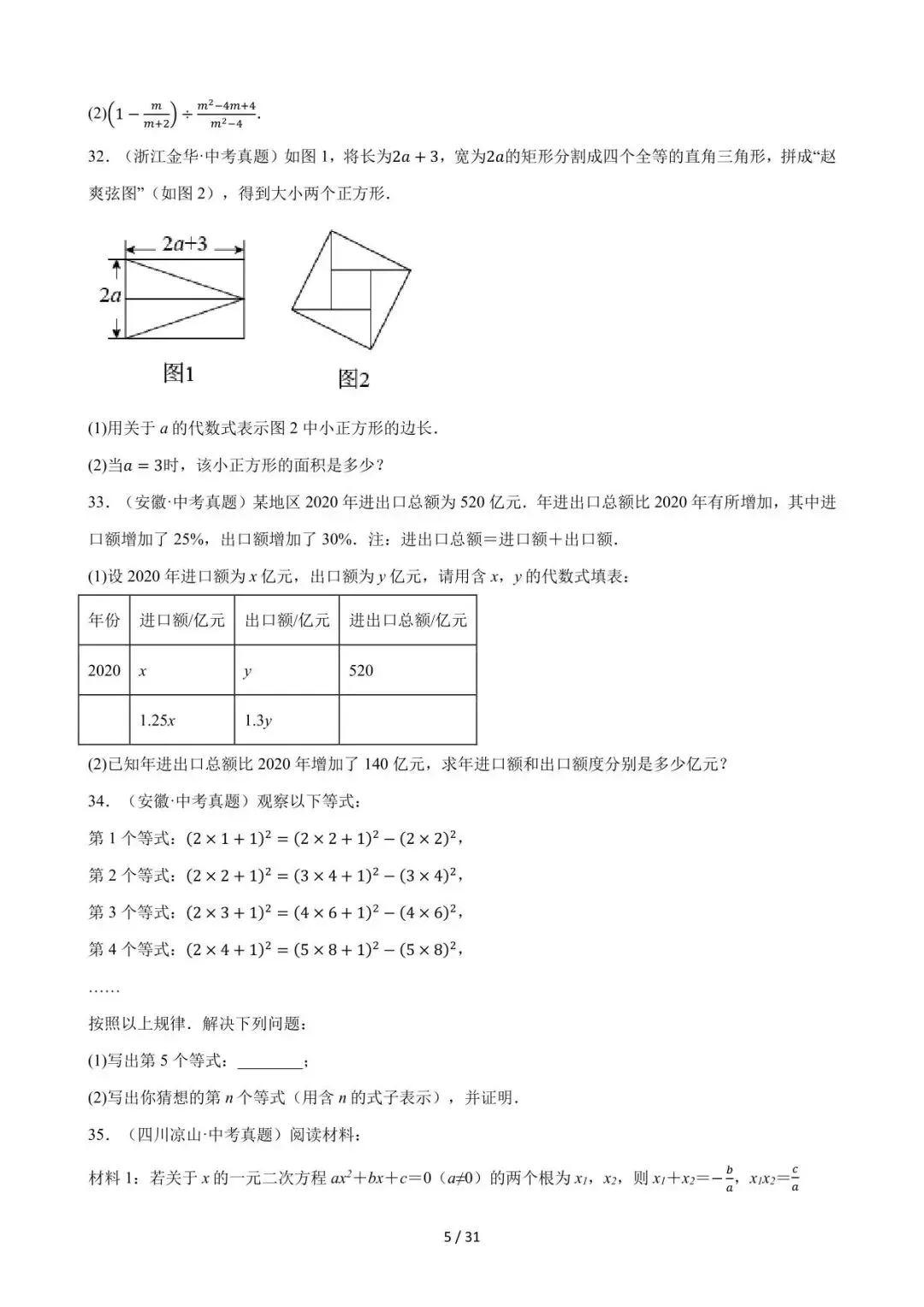 26中考数学必刷真题考点分类专练专题02《整式》含解析 第5张