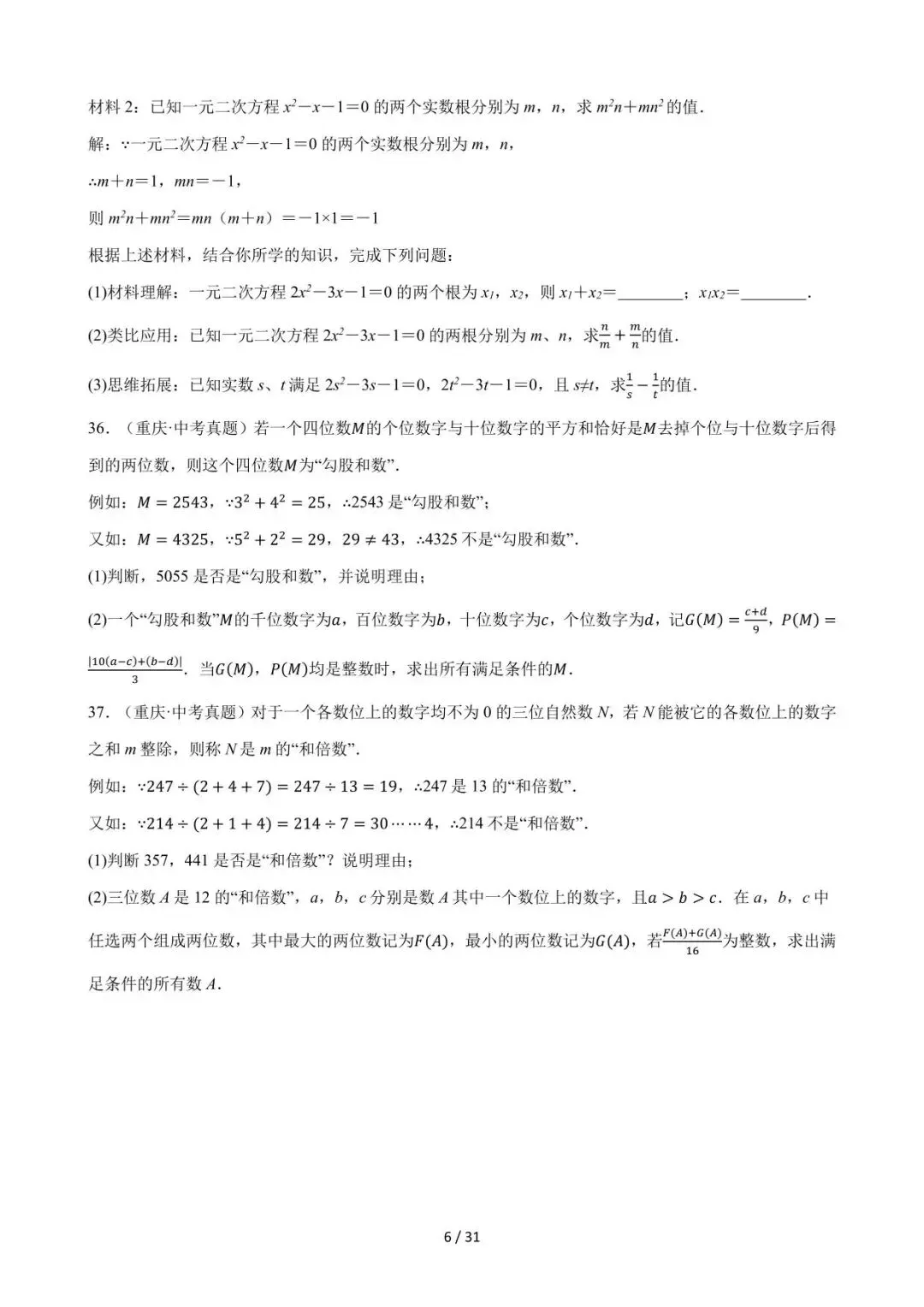 26中考数学必刷真题考点分类专练专题02《整式》含解析 第6张