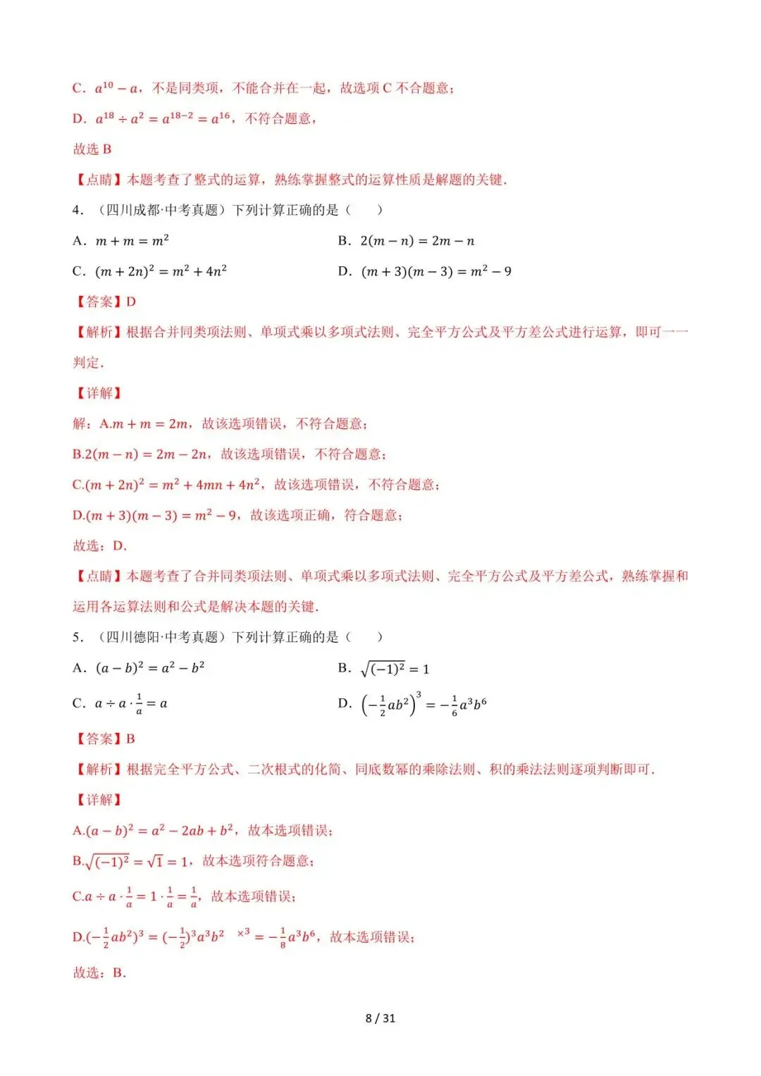 26中考数学必刷真题考点分类专练专题02《整式》含解析 第8张