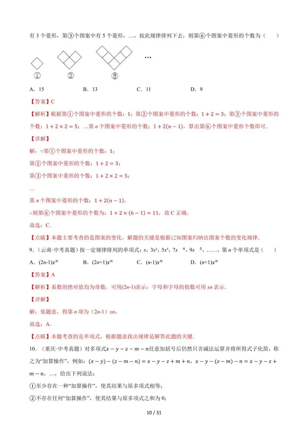 26中考数学必刷真题考点分类专练专题02《整式》含解析 第10张