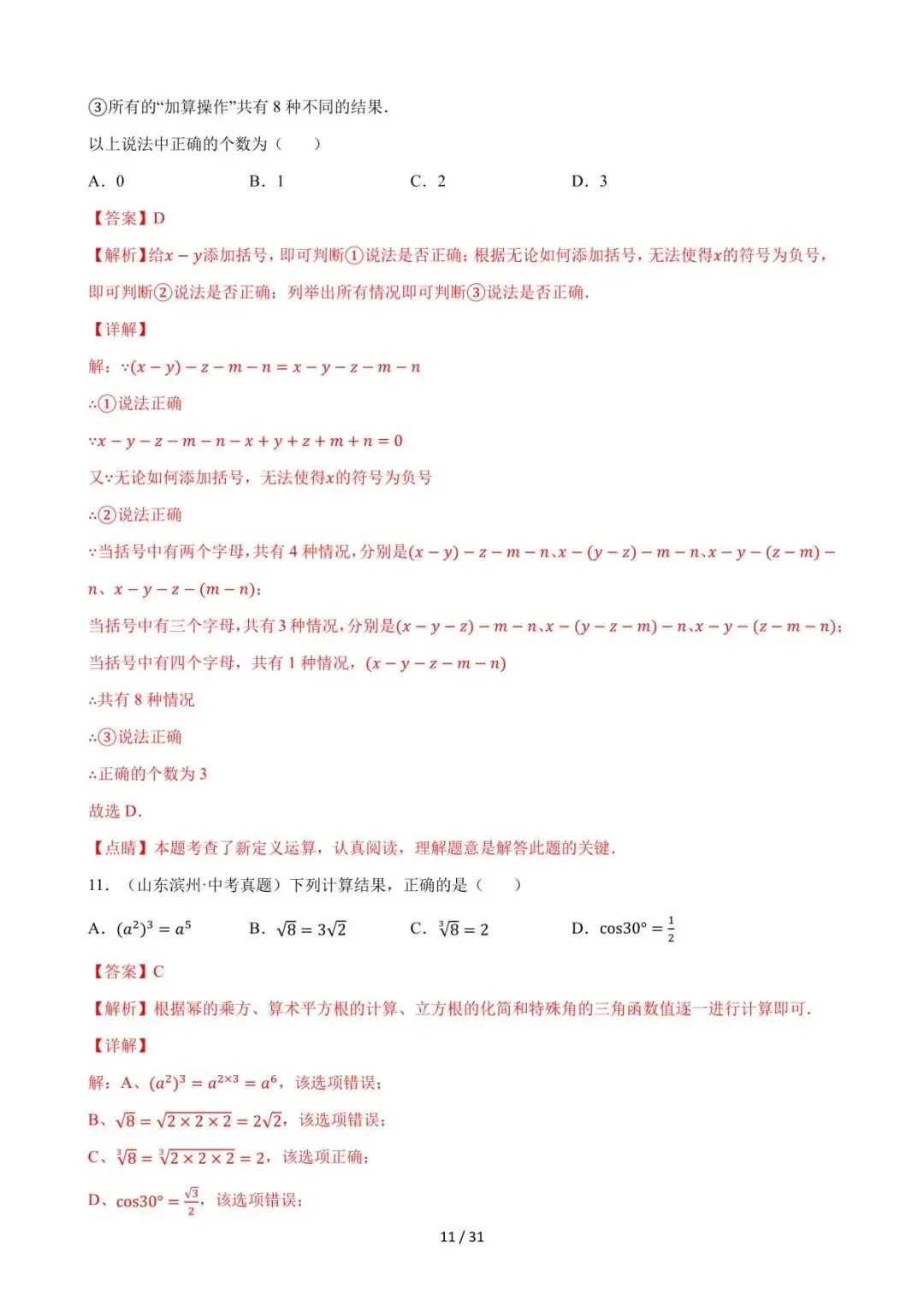 26中考数学必刷真题考点分类专练专题02《整式》含解析 第11张