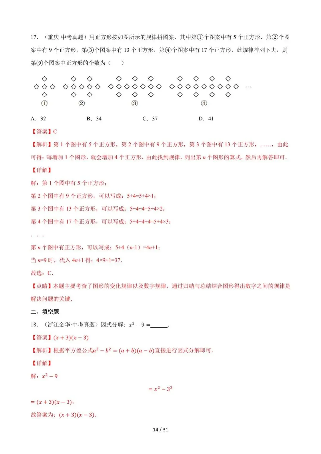 26中考数学必刷真题考点分类专练专题02《整式》含解析 第14张