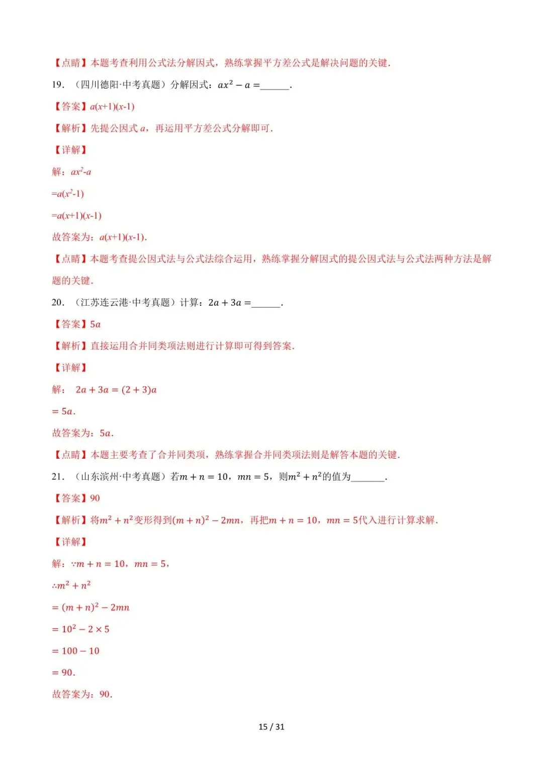 26中考数学必刷真题考点分类专练专题02《整式》含解析 第15张