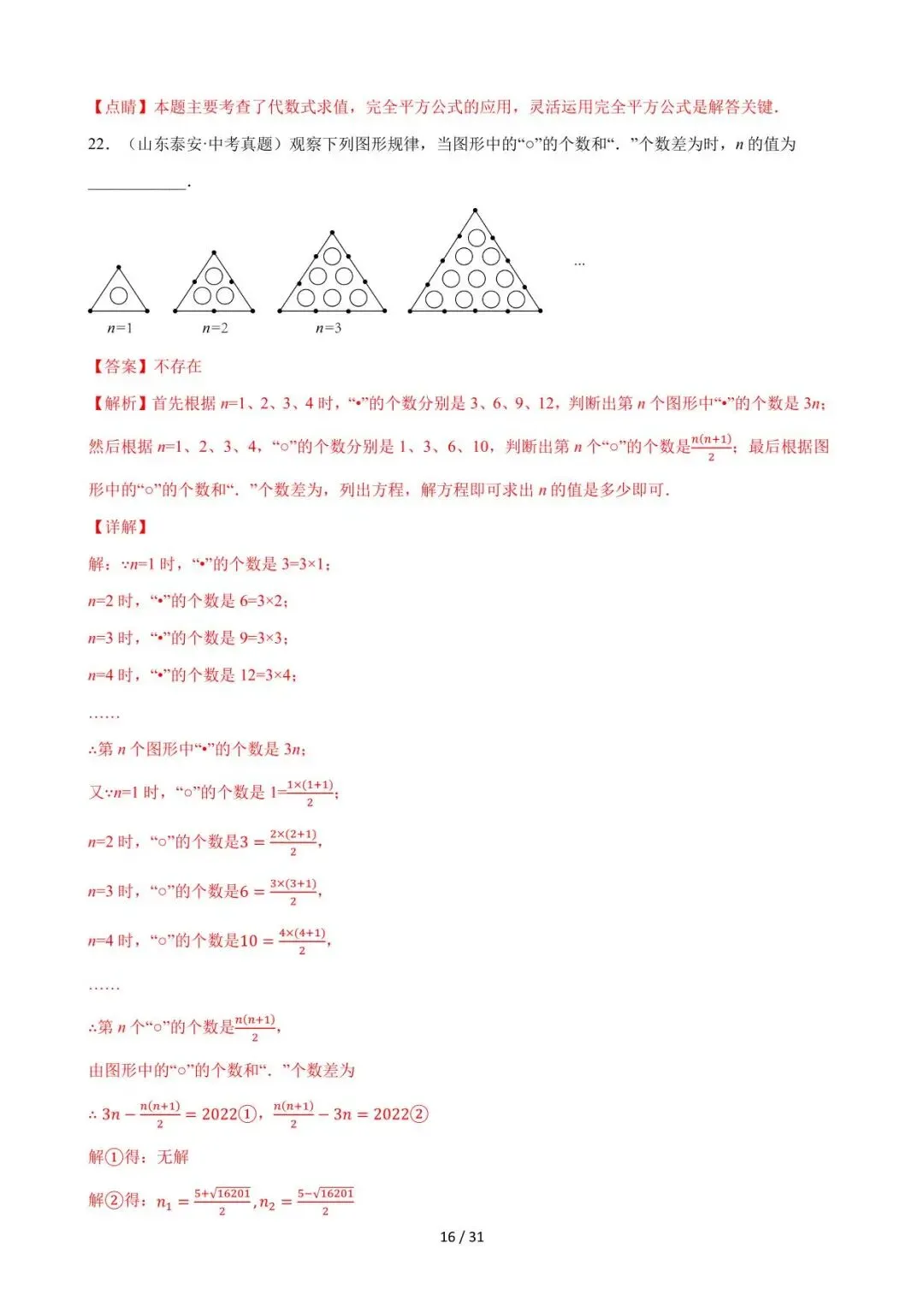 26中考数学必刷真题考点分类专练专题02《整式》含解析 第16张