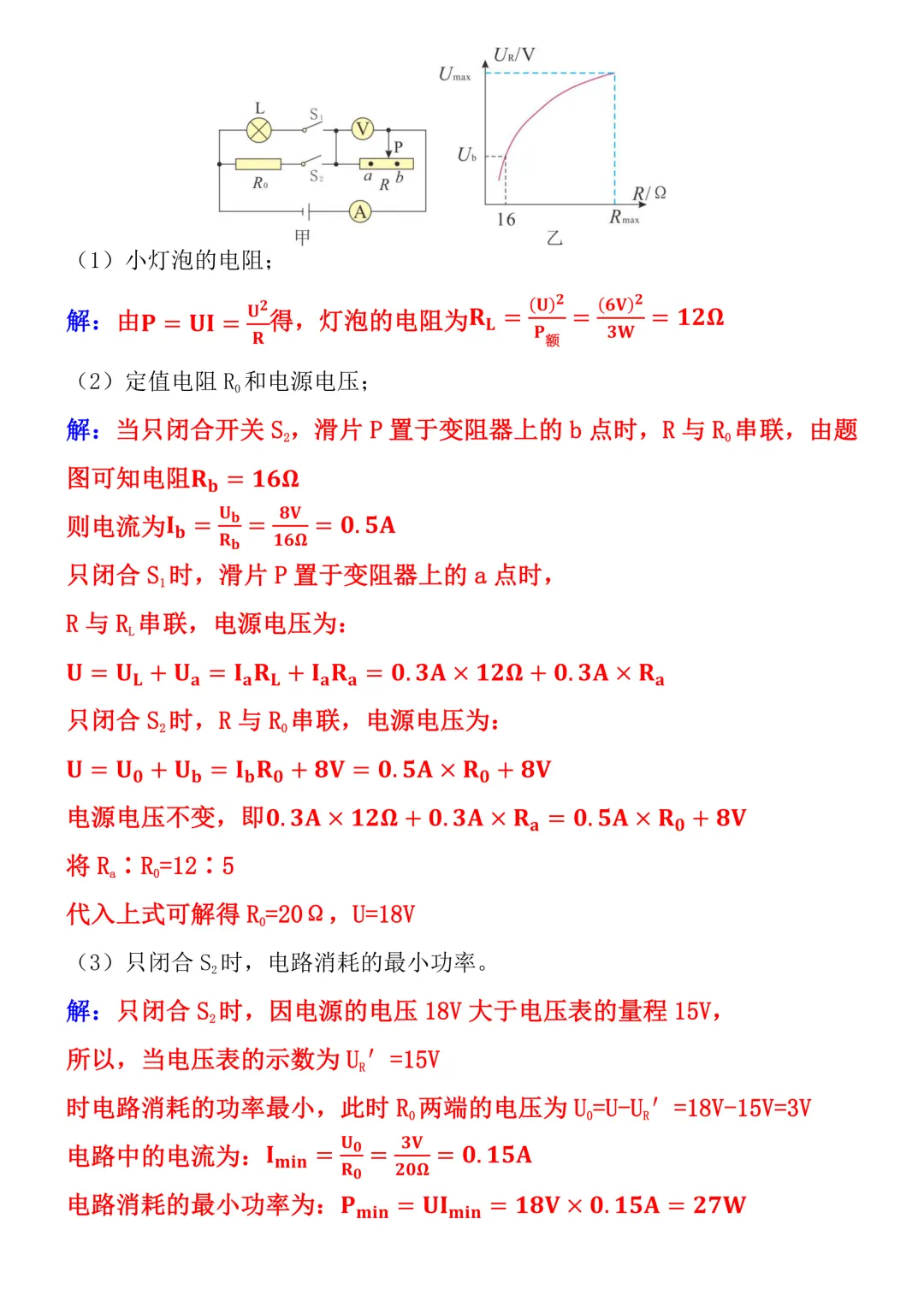 中考物理重难点专项突破训练——电功率计算!提前扫清考试盲点! 第4张