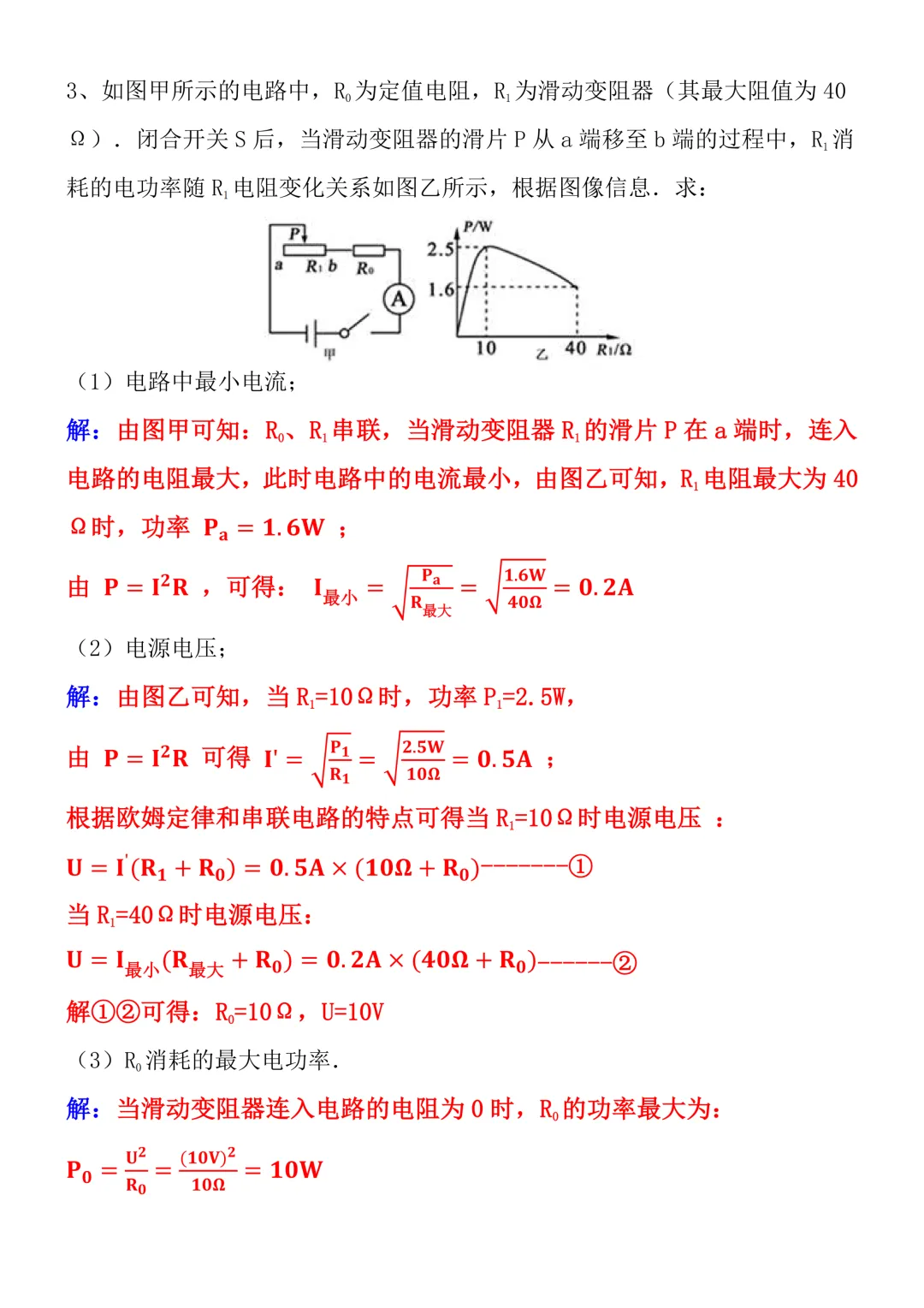 中考物理重难点专项突破训练——电功率计算!提前扫清考试盲点! 第5张