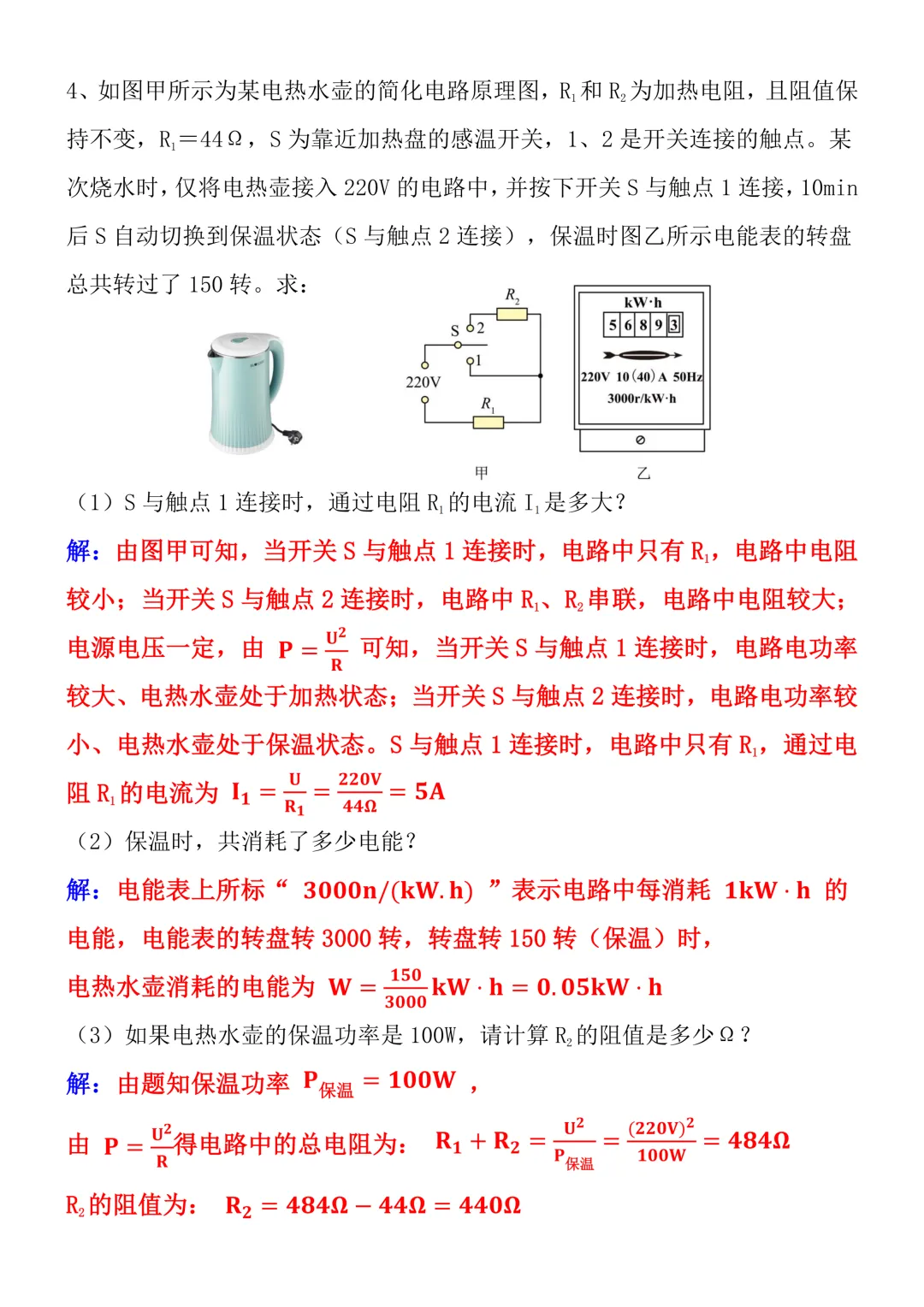 中考物理重难点专项突破训练——电功率计算!提前扫清考试盲点! 第6张
