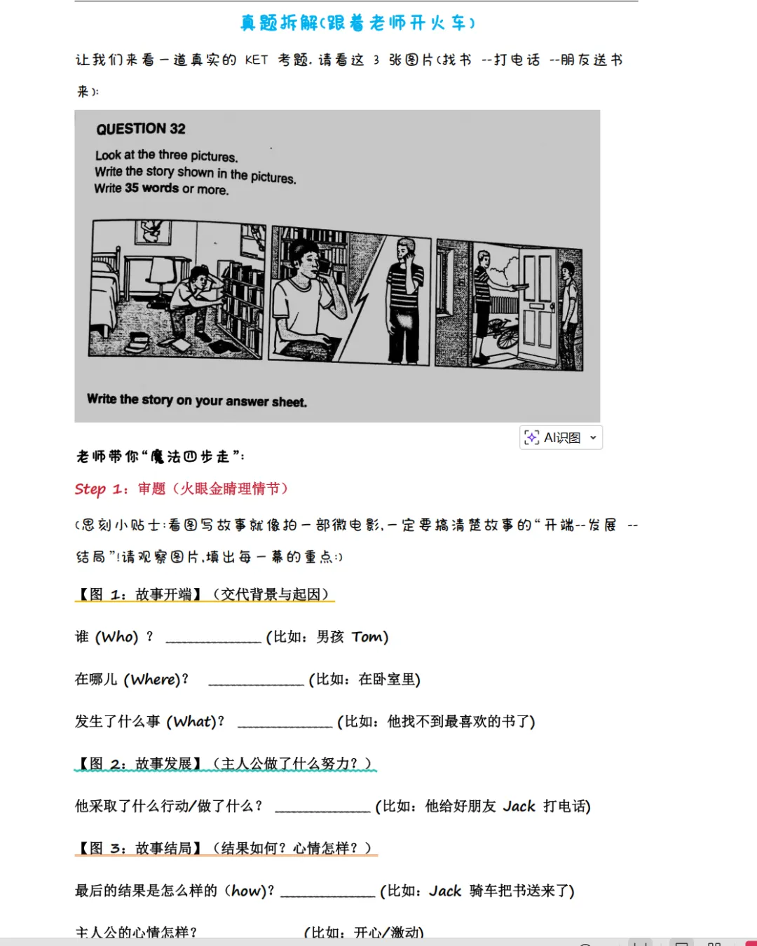 批改了上千份线上学员的KET/PET试卷,我发现孩子们都在踩同一种“语感陷阱” 第4张