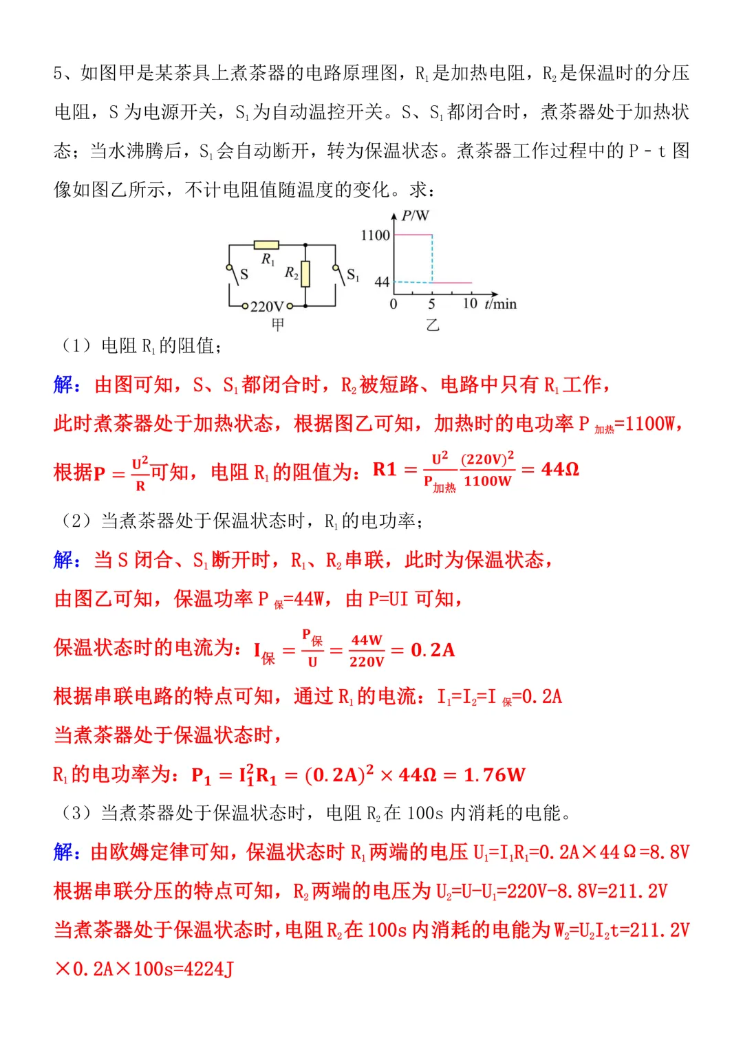 中考物理重难点专项突破训练——电功率计算!提前扫清考试盲点! 第7张