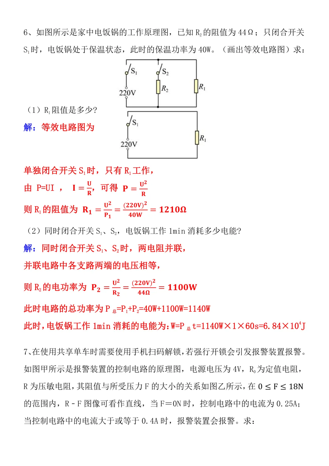 中考物理重难点专项突破训练——电功率计算!提前扫清考试盲点! 第8张