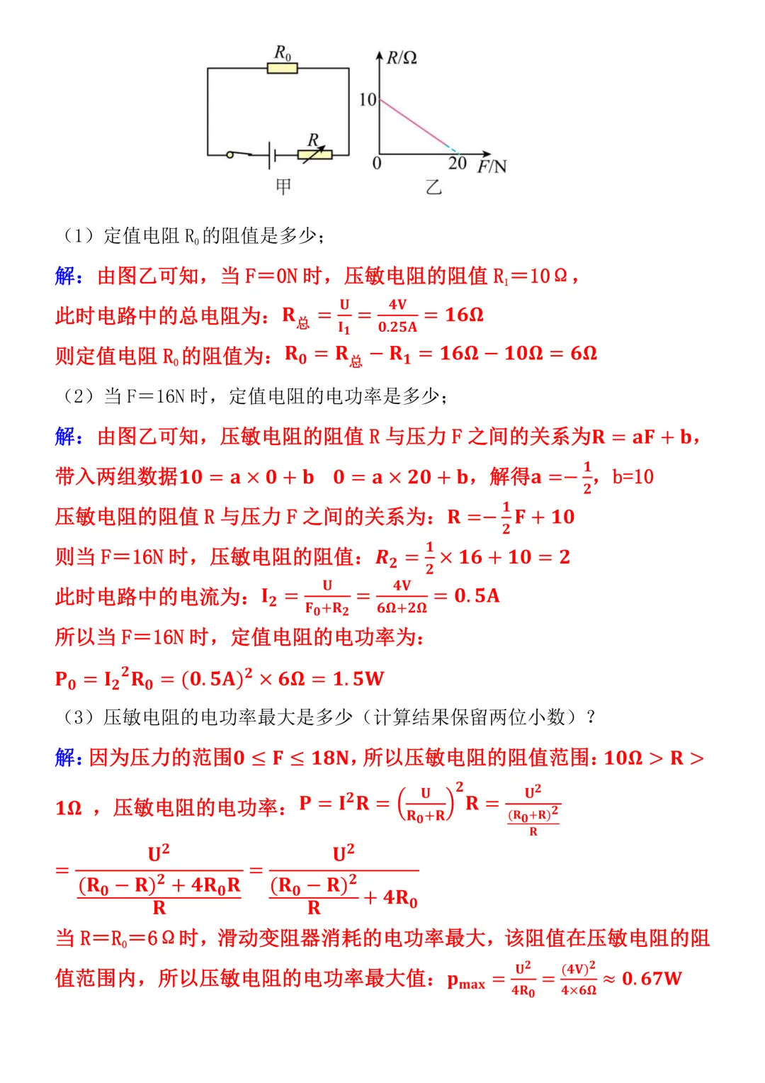 中考物理重难点专项突破训练——电功率计算!提前扫清考试盲点! 第9张