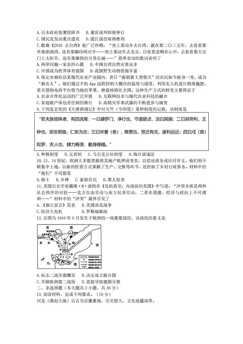 中考一模|2026年河北省中考模拟历史试题(3)(后附打印版下载链接) 第3张