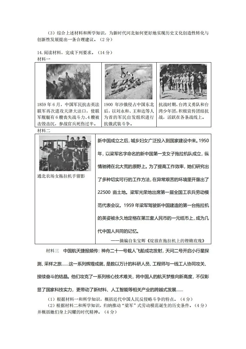 中考一模|2026年河北省中考模拟历史试题(3)(后附打印版下载链接) 第5张